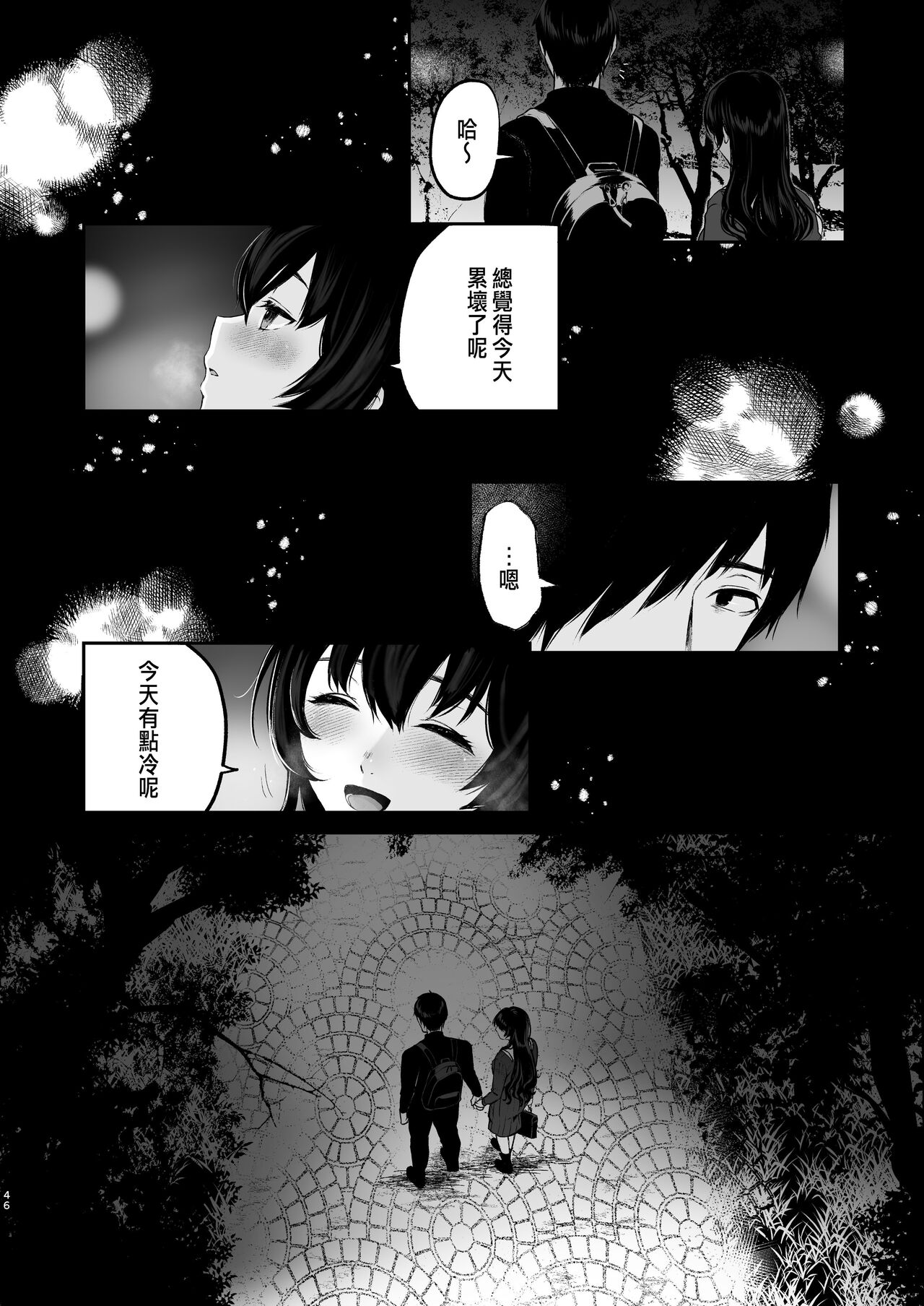 絡新婦の花園1-3 - Page 138