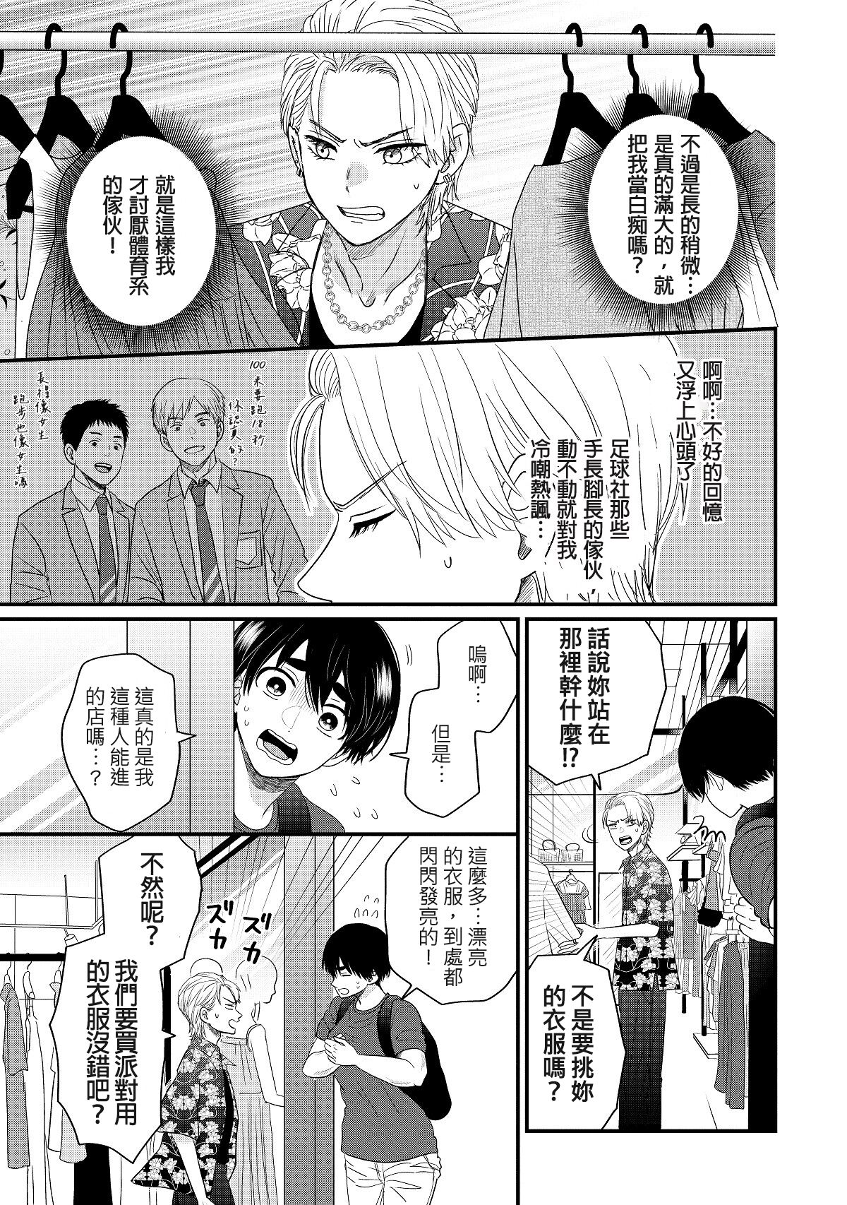 内野こめこ 「葵君想要肯定肌肉發達的她」 繁體中文 - Page 16