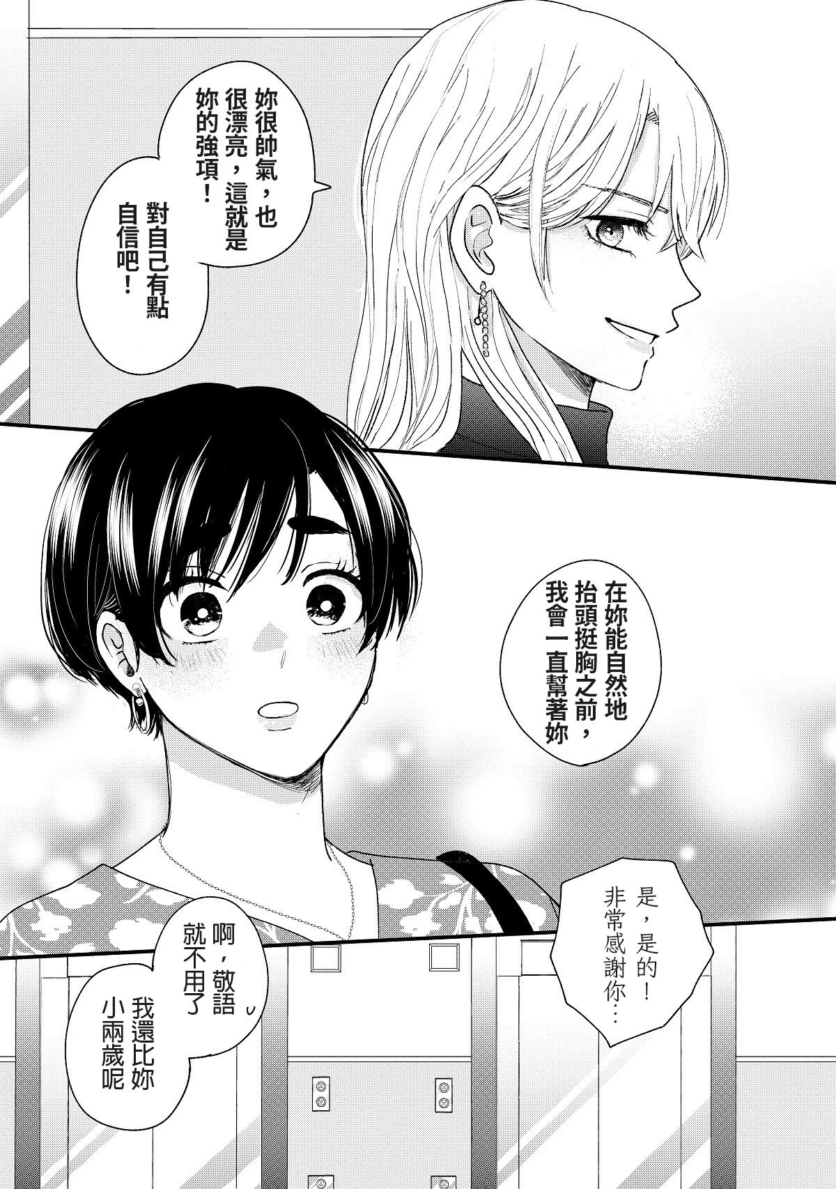 内野こめこ 「葵君想要肯定肌肉發達的她」 繁體中文 - Page 60