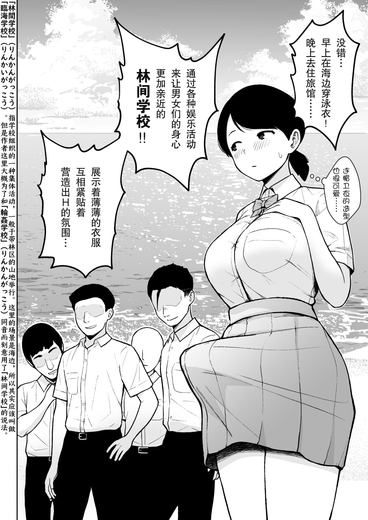 2-nen Ikagumi Kakitare Sensei Rinkangakkou Sex Daisakusen!! - Page 6