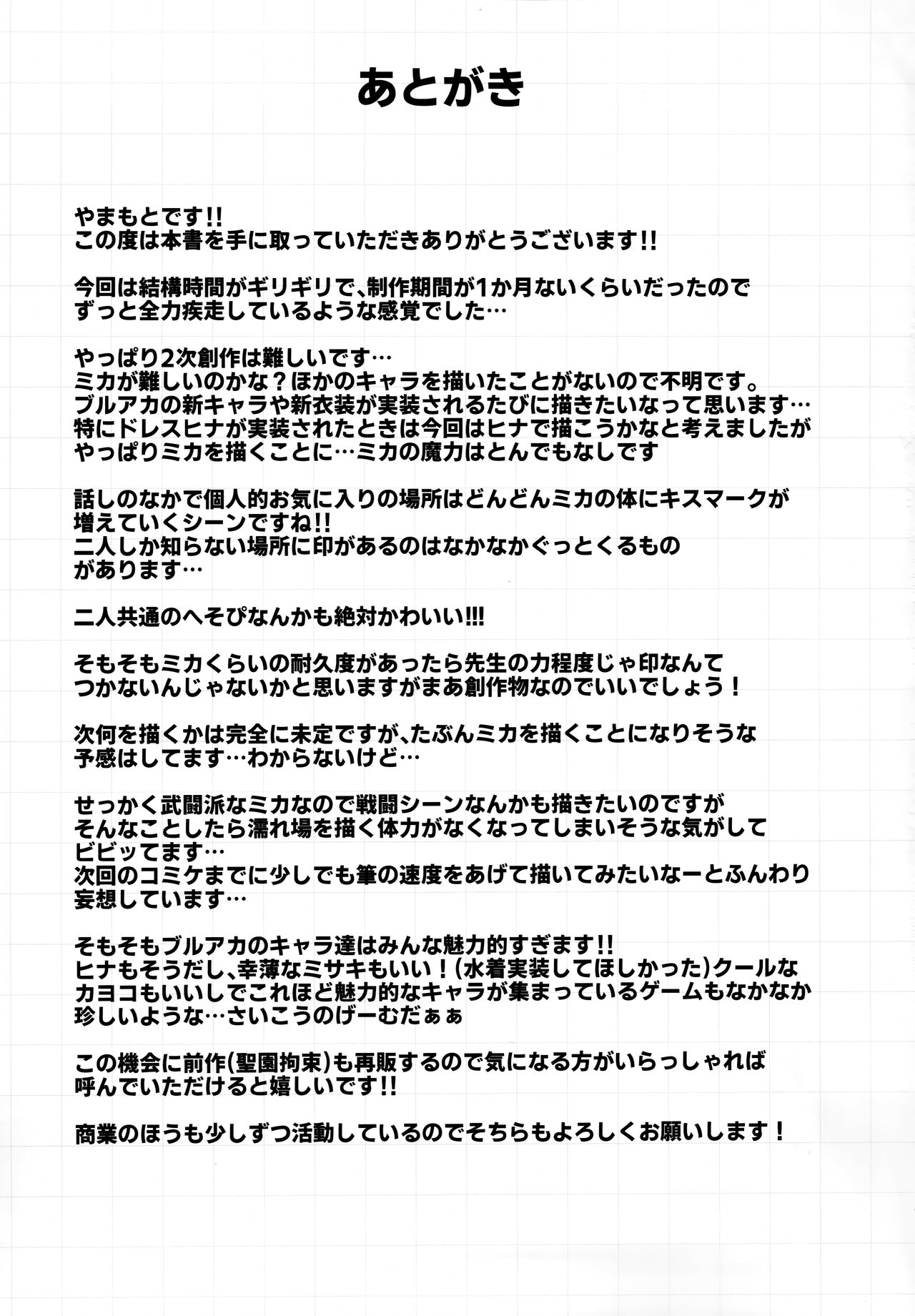 Misono Houshi - Page 26