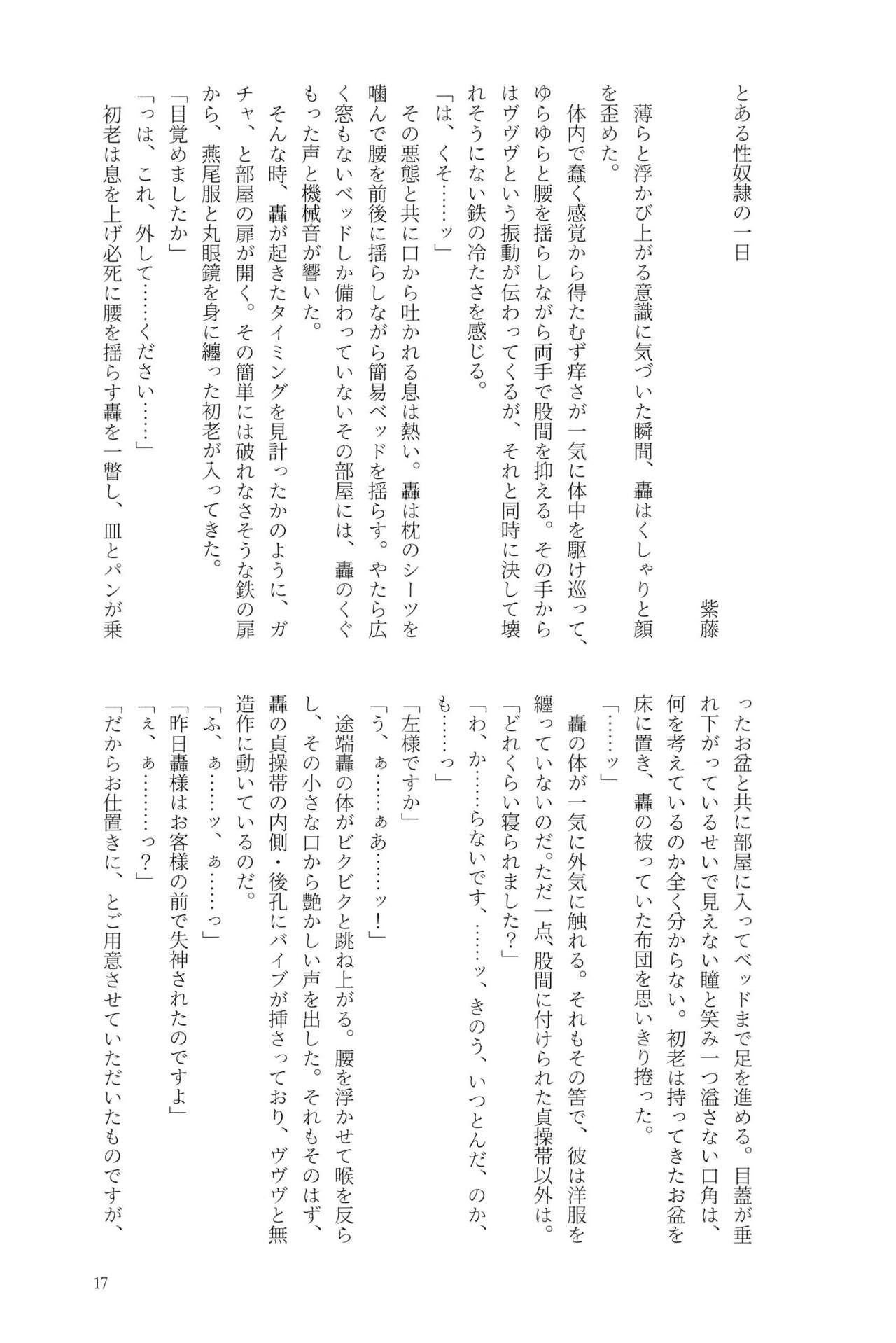 Knock Lock Shake - Page 17