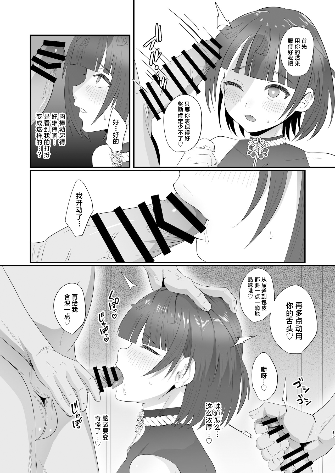 Oidemase Ayakashitei - Page 15