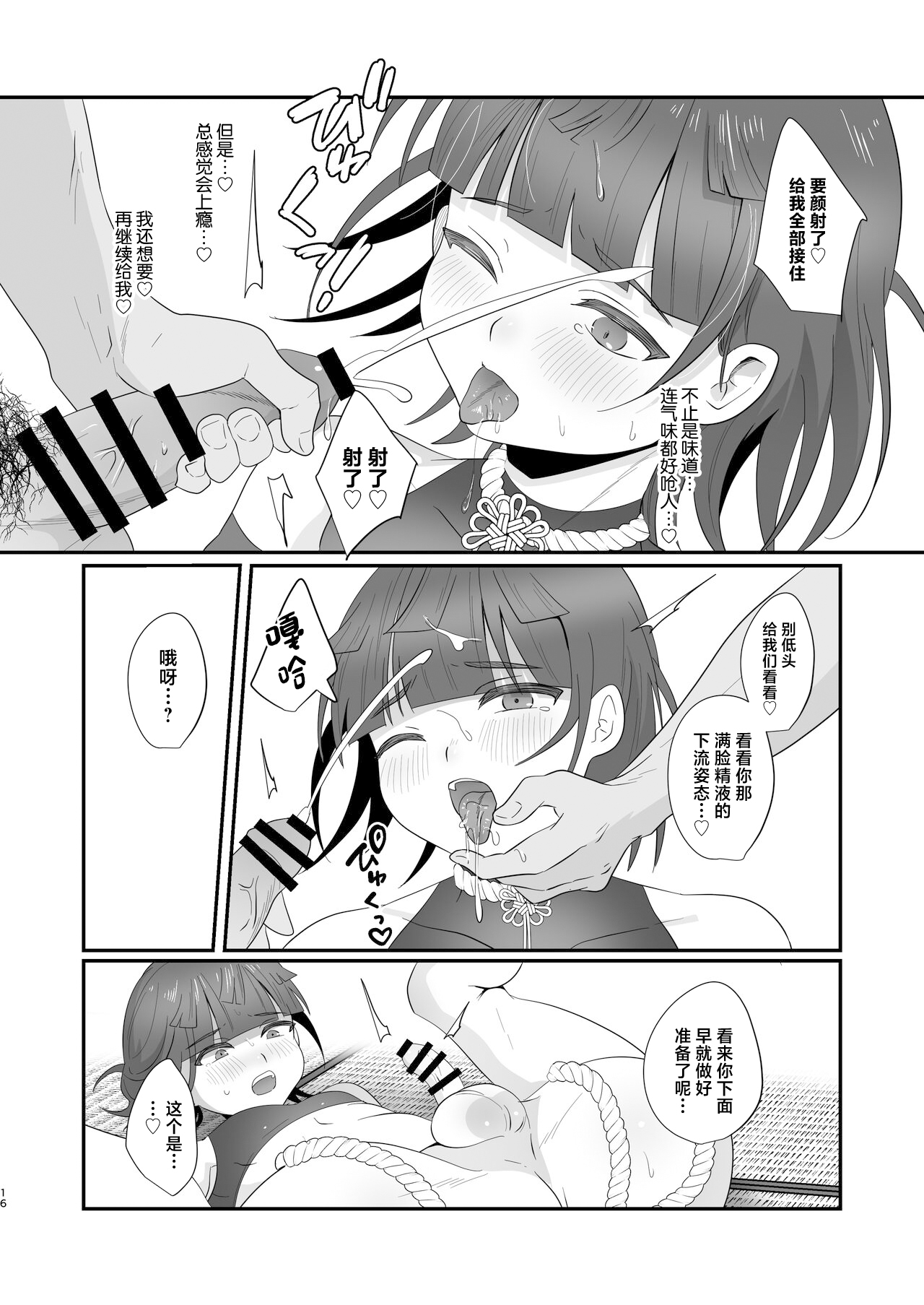 Oidemase Ayakashitei - Page 16