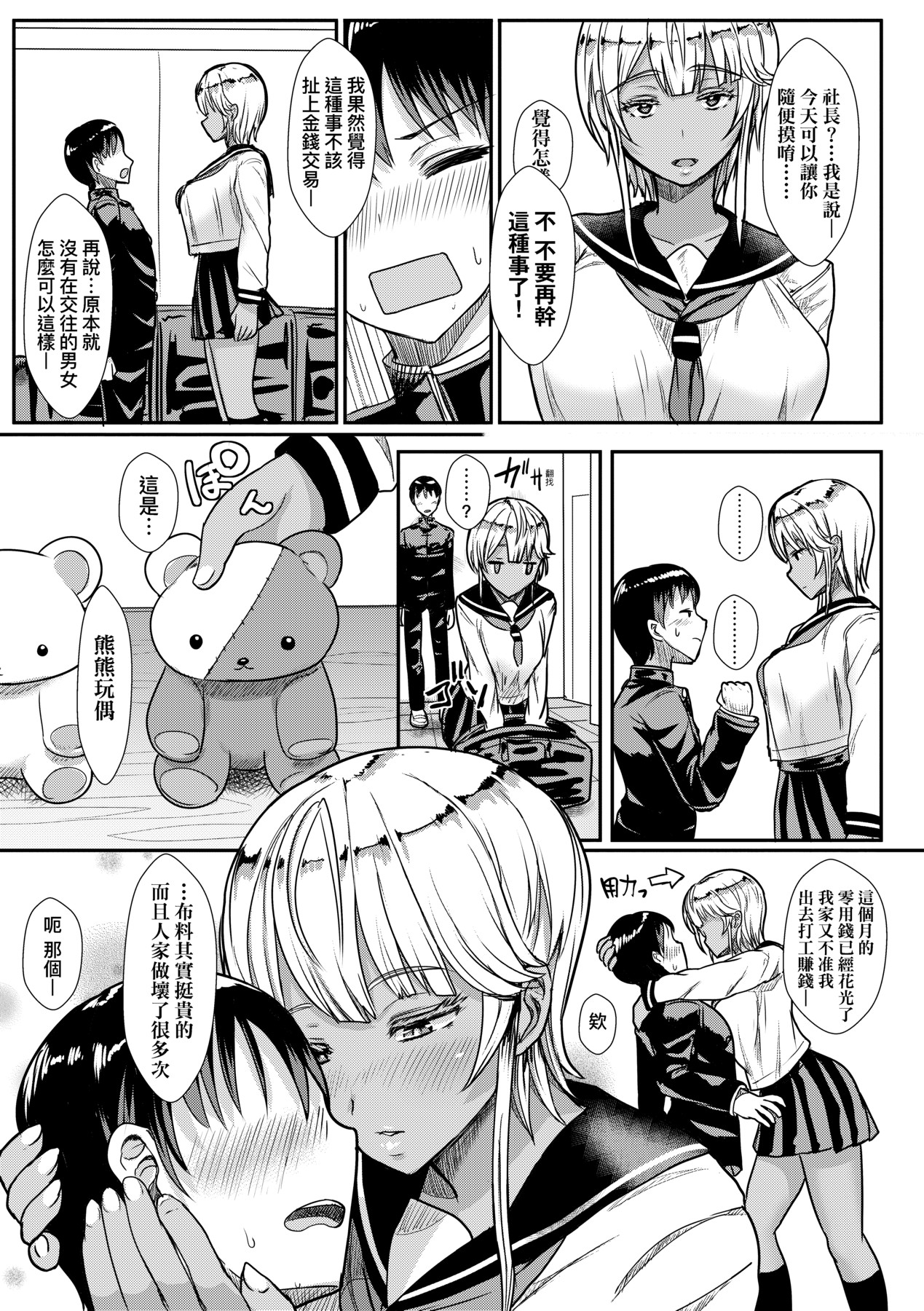 いいけど、ナイショね - Page 202