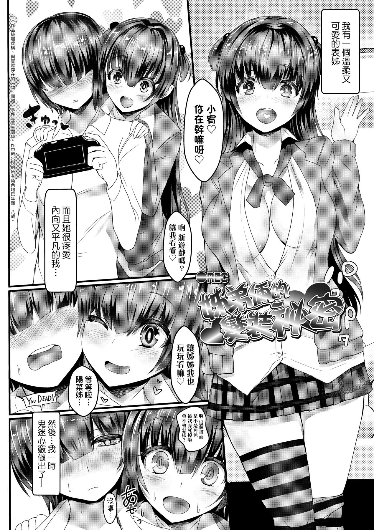 いいけど、ナイショね - Page 252