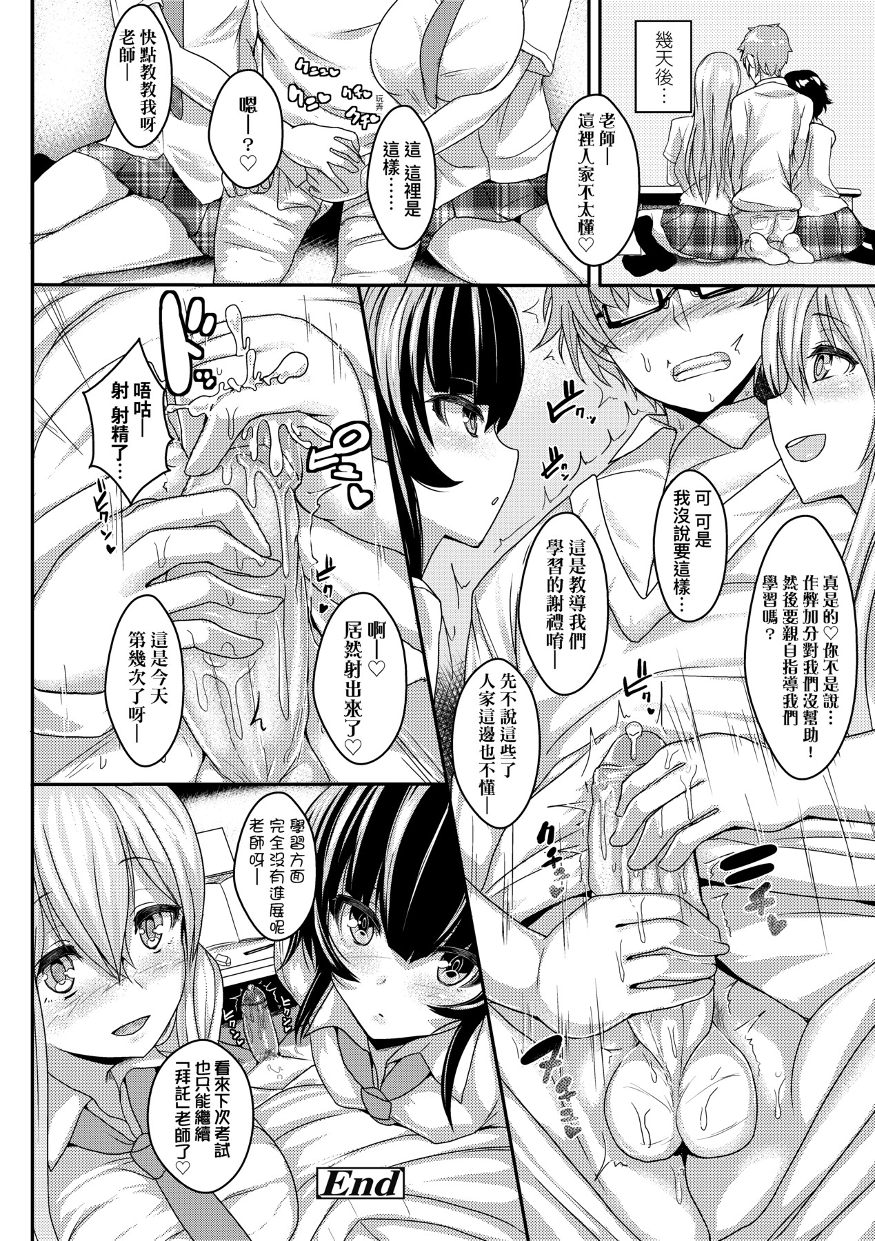いいけど、ナイショね - Page 31