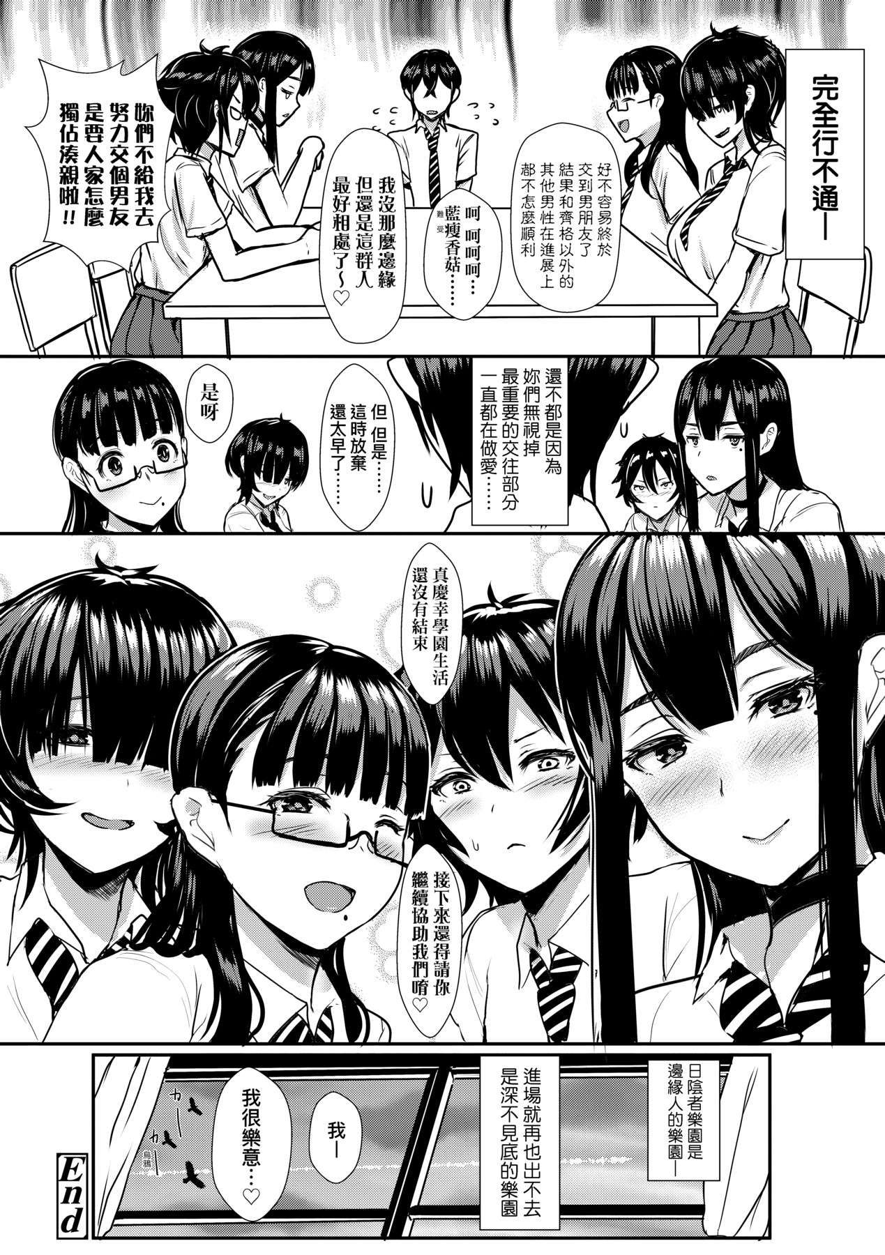 いいけど、ナイショね - Page 73