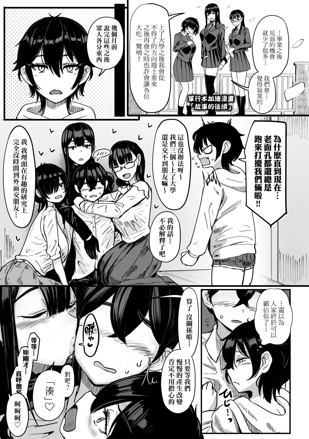 いいけど、ナイショね - Page 74