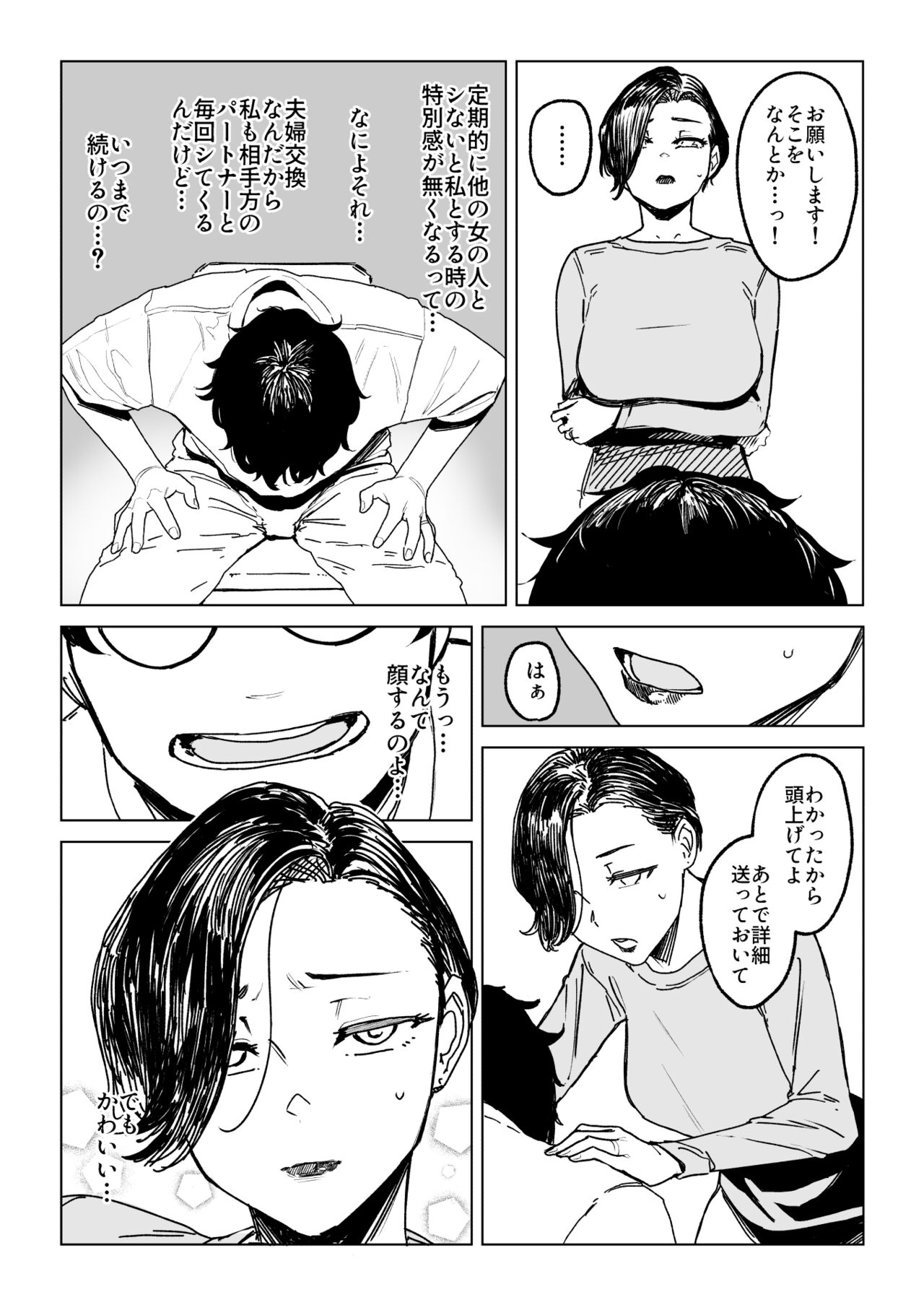 人妻不貞交尾図録 - Page 114