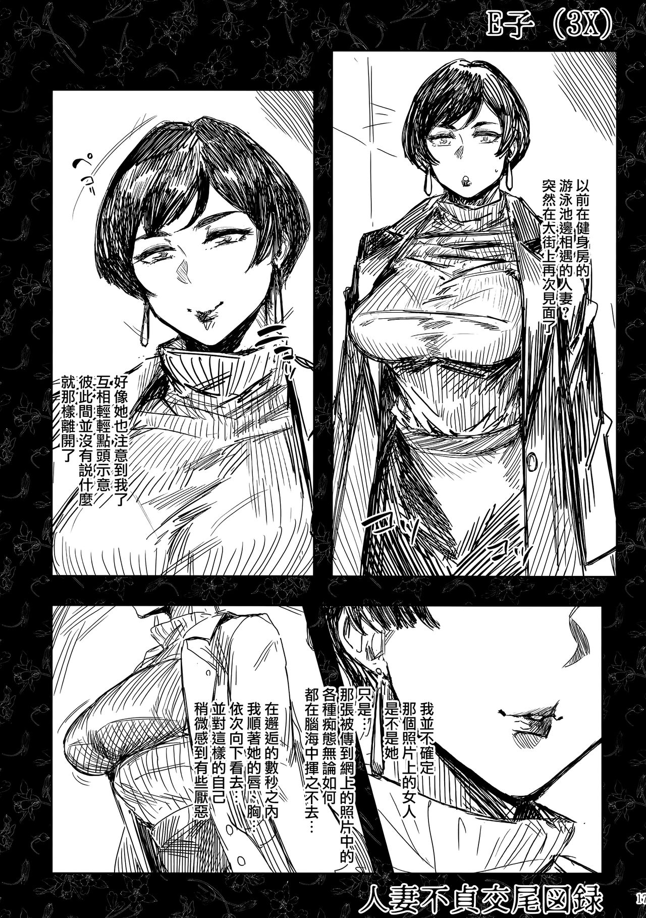 人妻不貞交尾図録 - Page 35