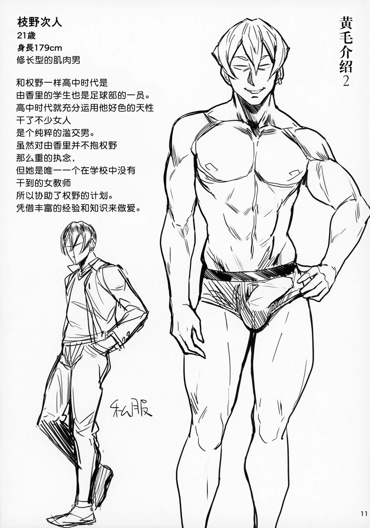 Special EXtra FRIEND - Page 11