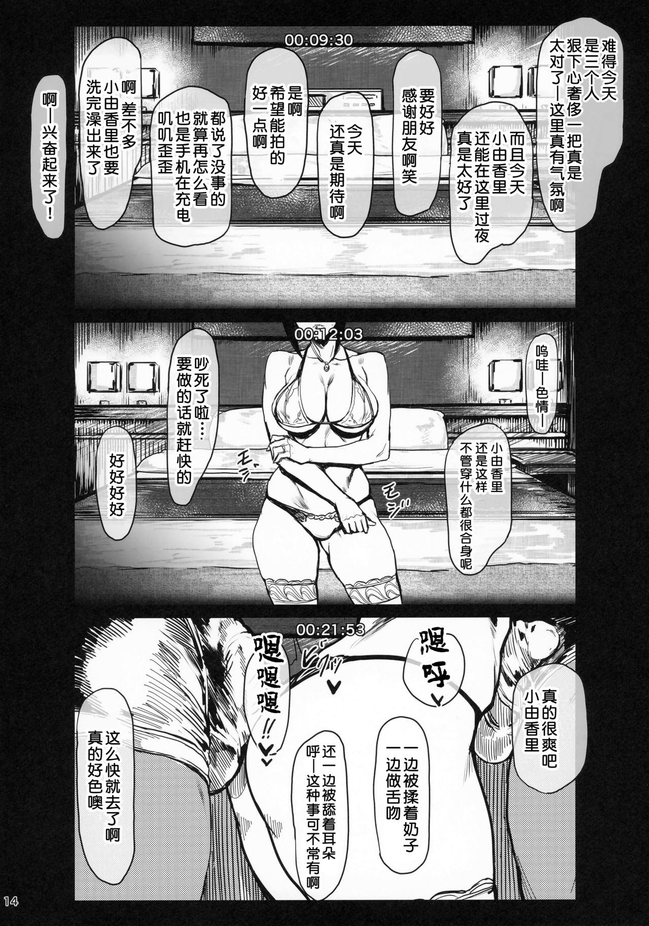 Special EXtra FRIEND - Page 14