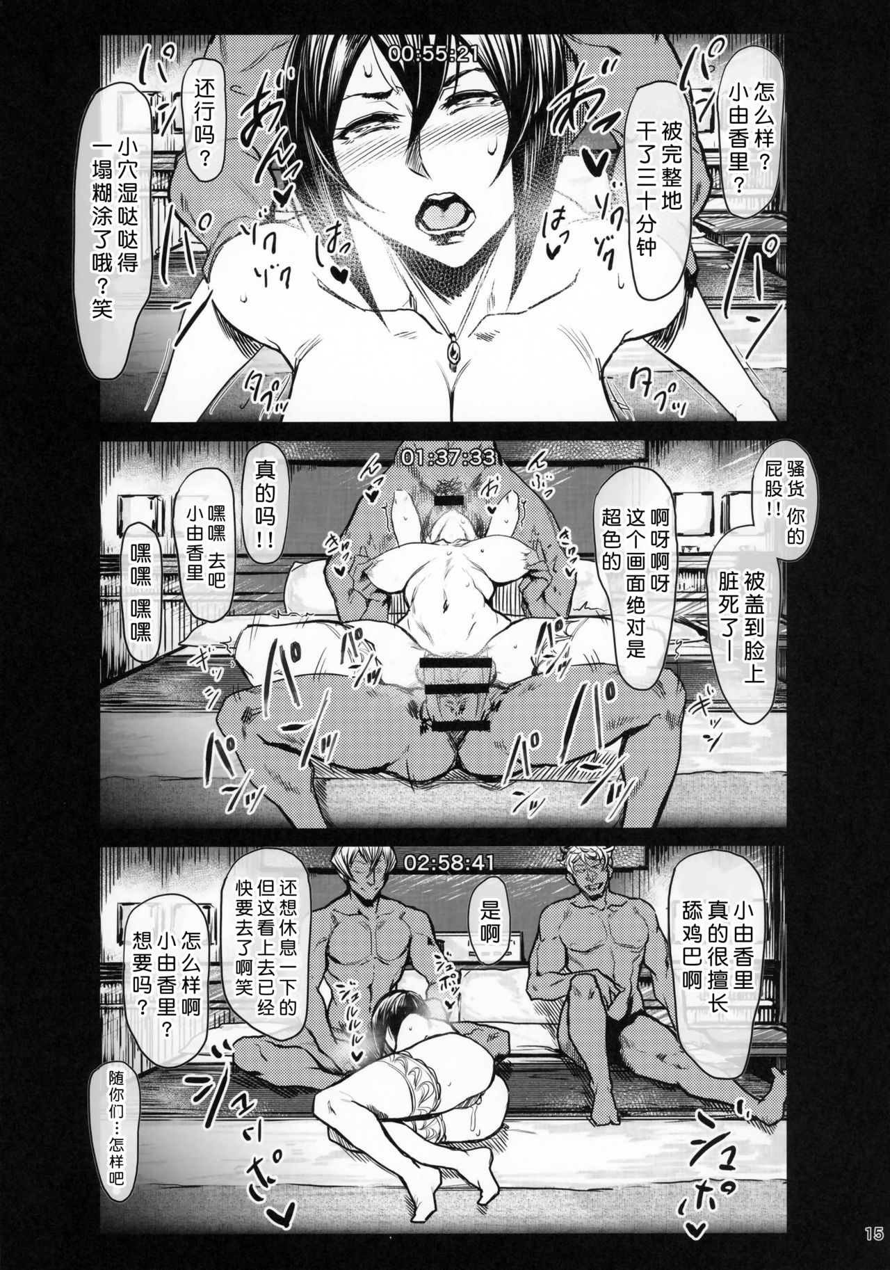 Special EXtra FRIEND - Page 15