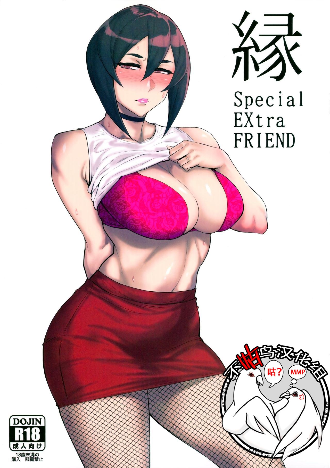 Special EXtra FRIEND - Page 48