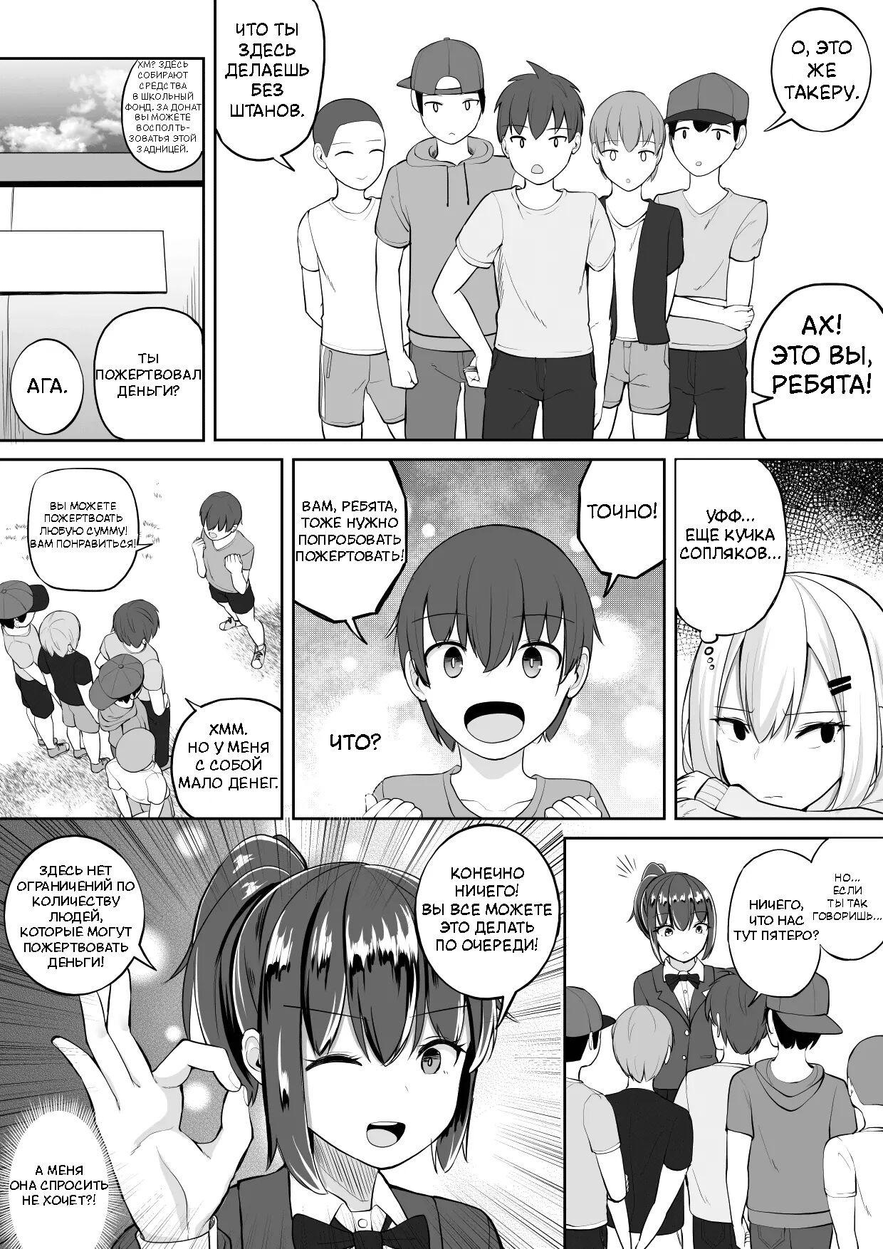 Kabe Shiri Bokin | Wall Ass Fundraising - Page 19