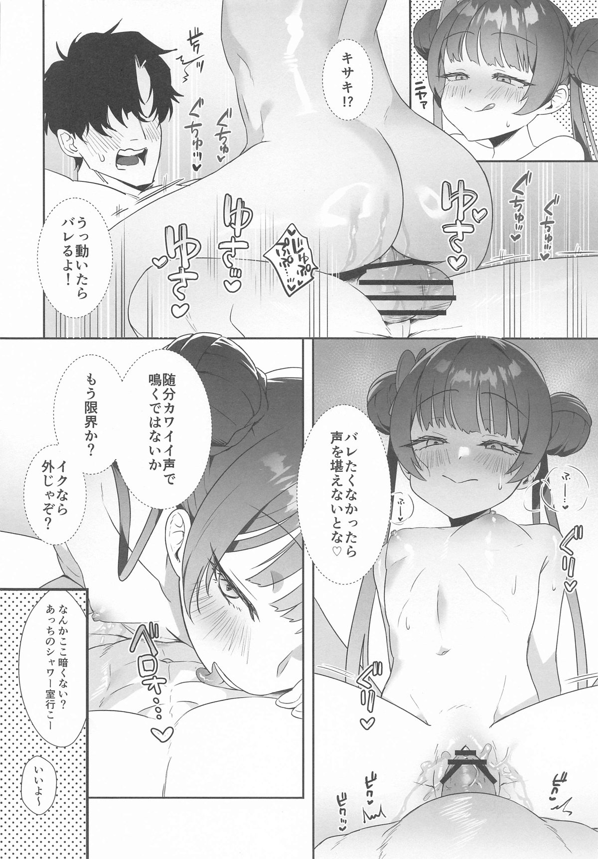Monshu-sama wa Atsuin desu! - Page 17