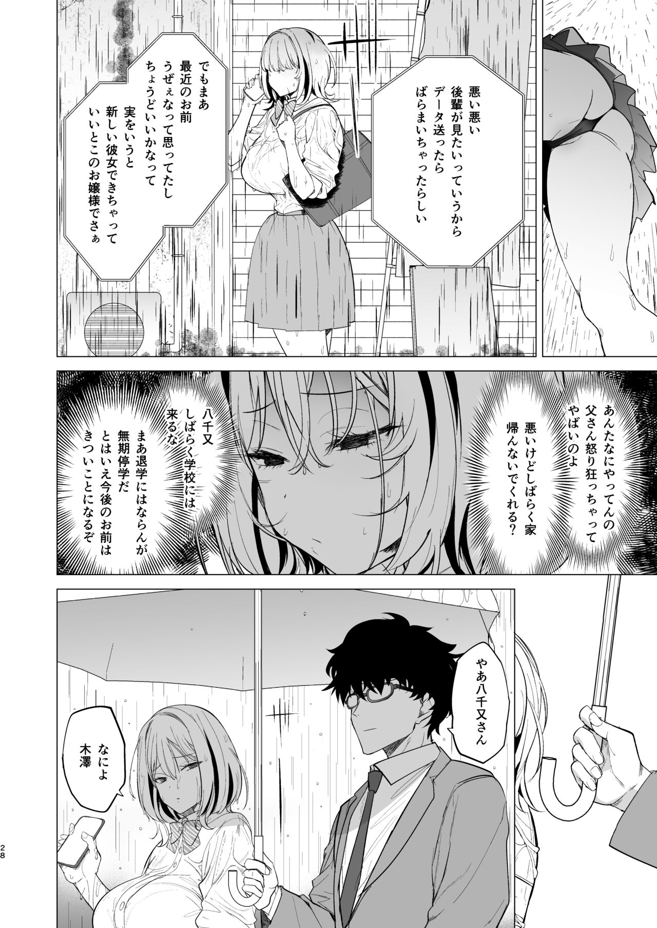 Kuzu Onna o Kau - Page 28