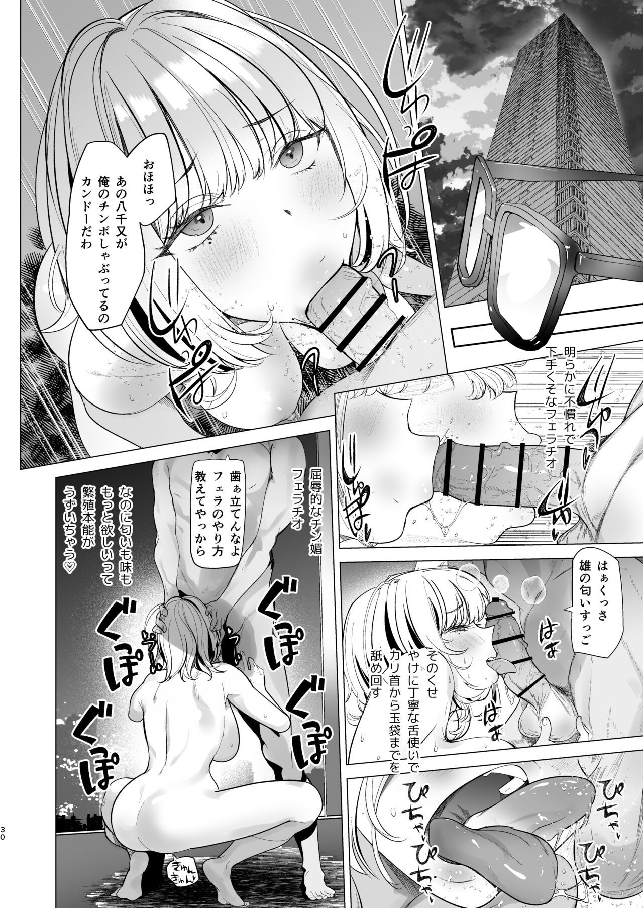 Kuzu Onna o Kau - Page 30