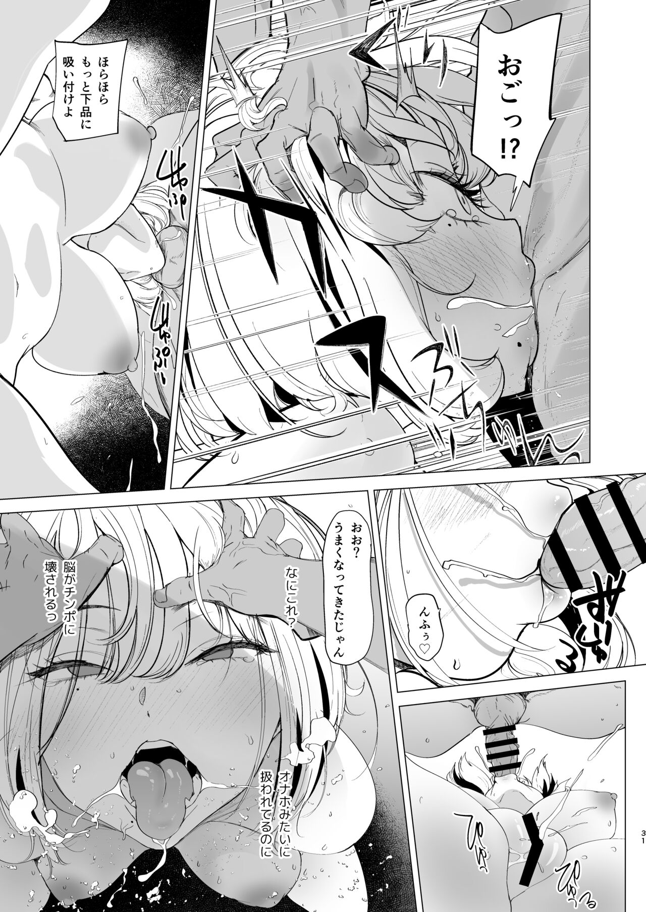 Kuzu Onna o Kau - Page 31