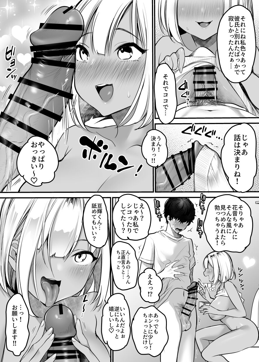 Sex Closet - Page 14