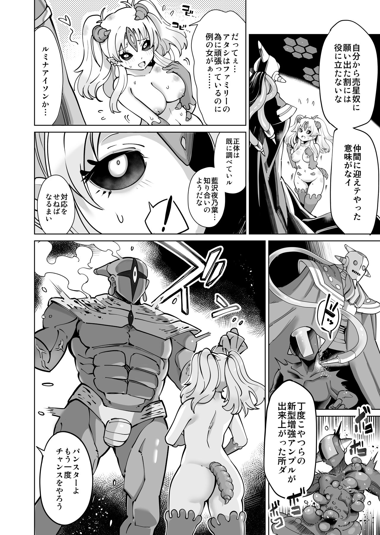 Seiun Rinki Luminaison - Page 23