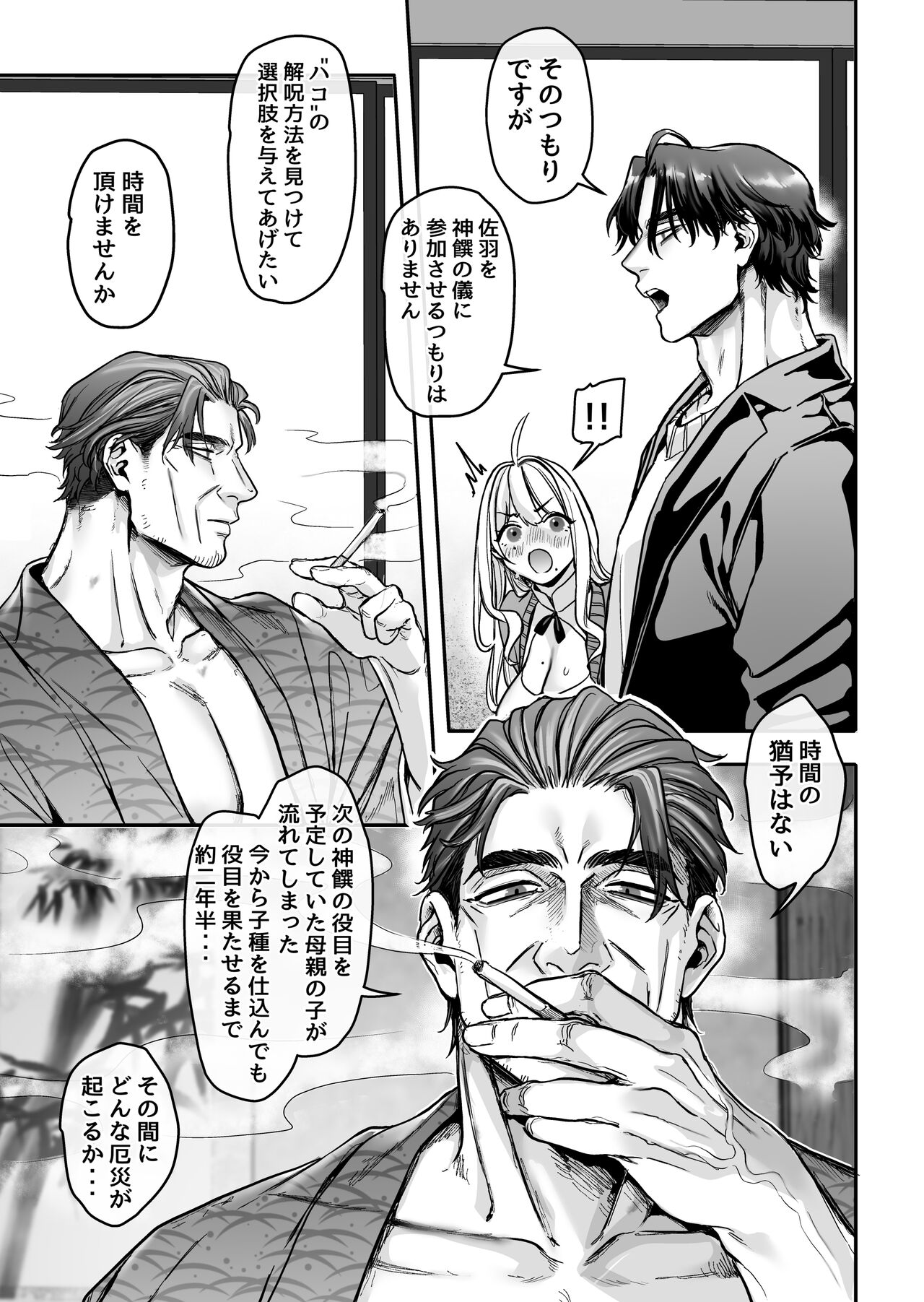 Hachisuga-ke no Kotoribako - Page 101