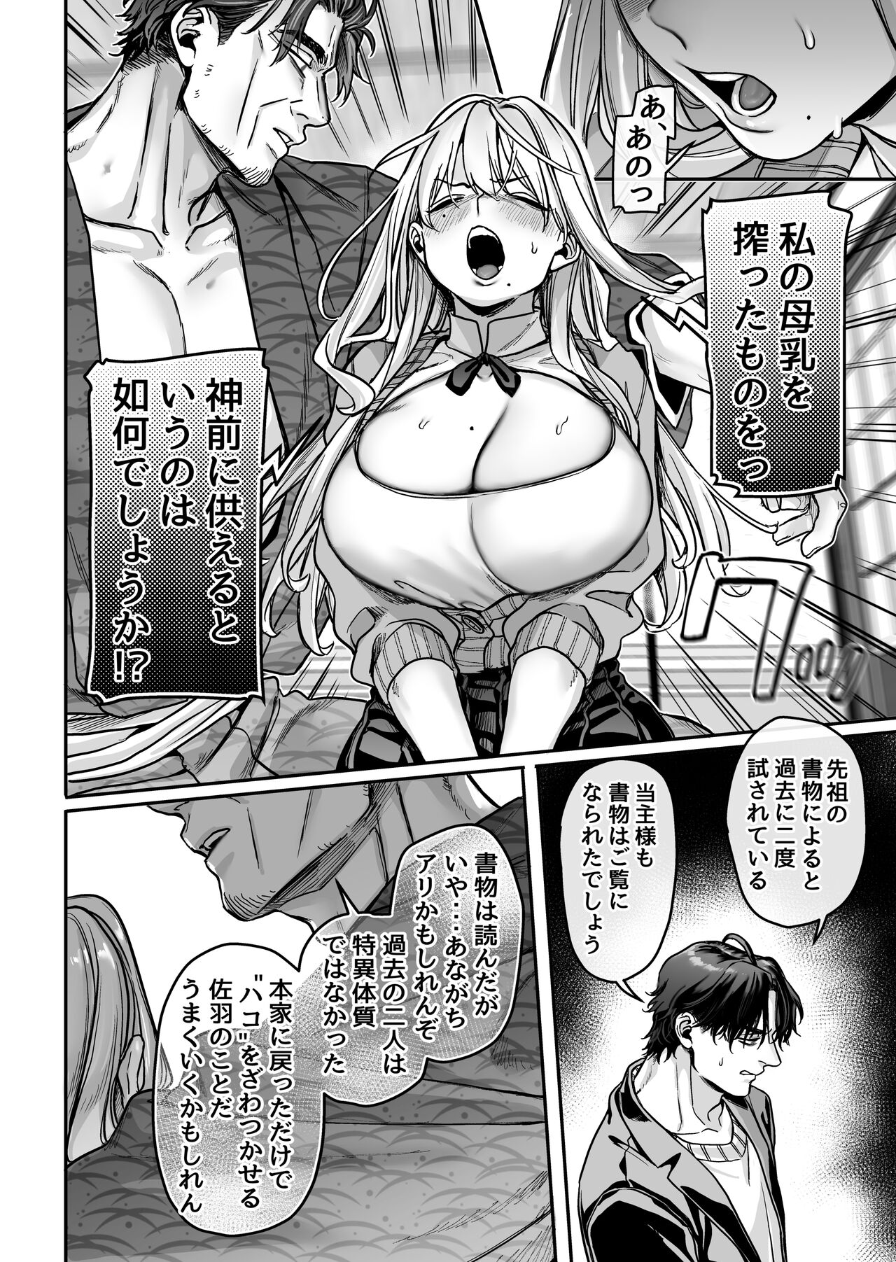 Hachisuga-ke no Kotoribako - Page 104