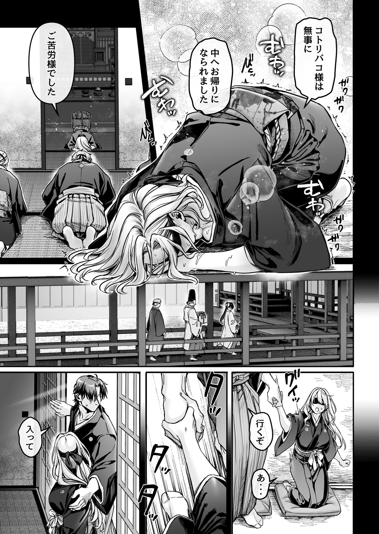 Hachisuga-ke no Kotoribako - Page 19