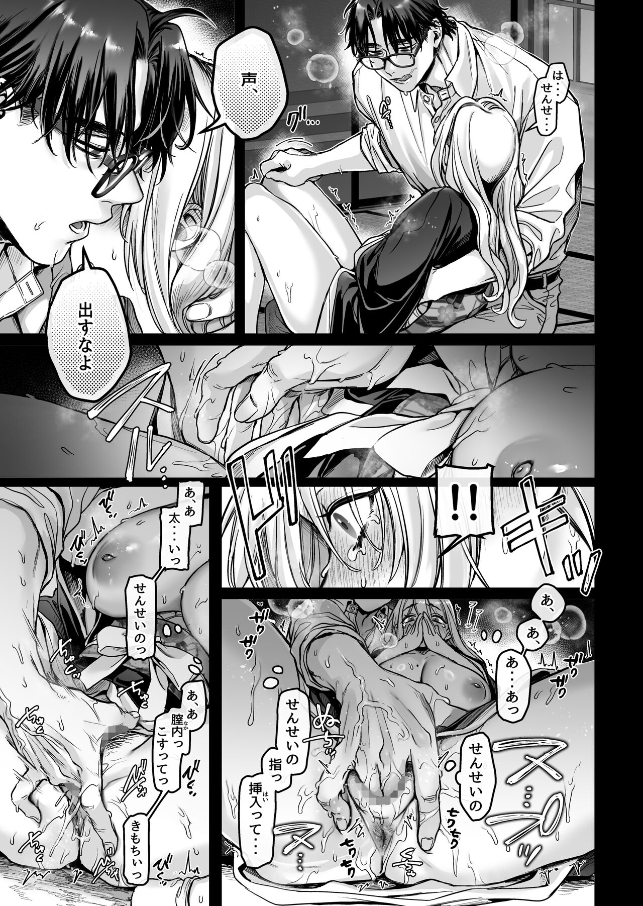 Hachisuga-ke no Kotoribako - Page 39