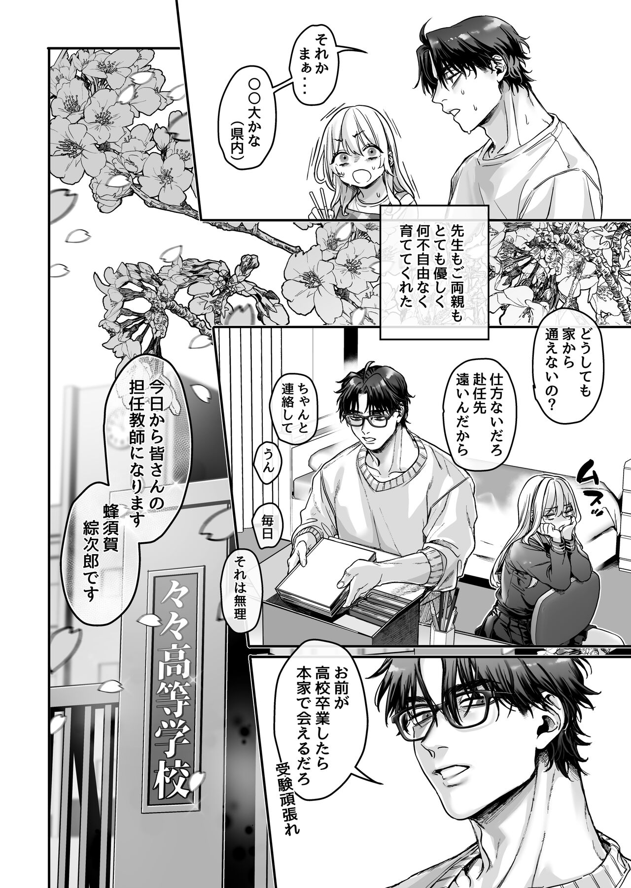 Hachisuga-ke no Kotoribako - Page 46