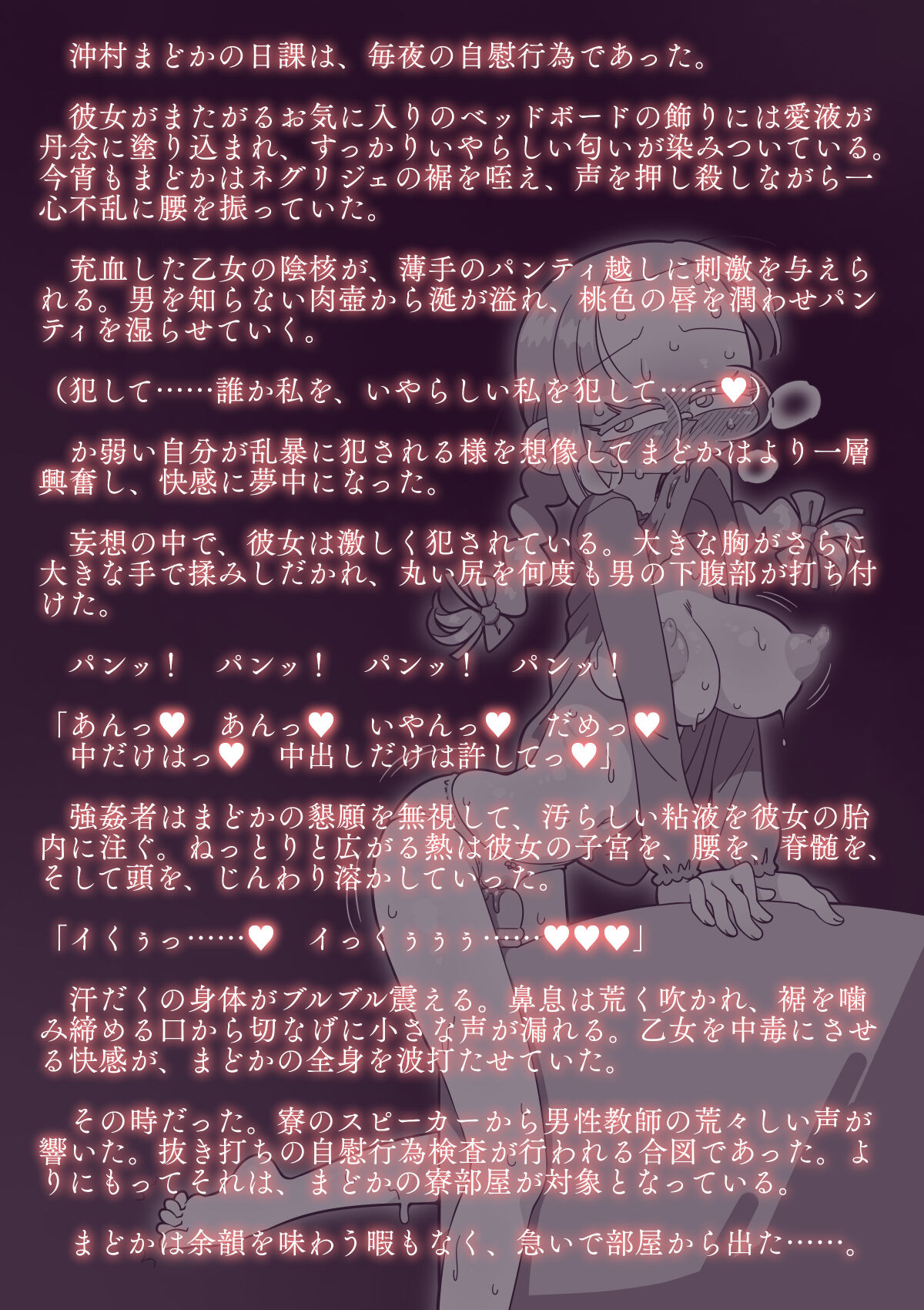 Koyoi wa Setsunaku Naite wa Naranu - Page 25