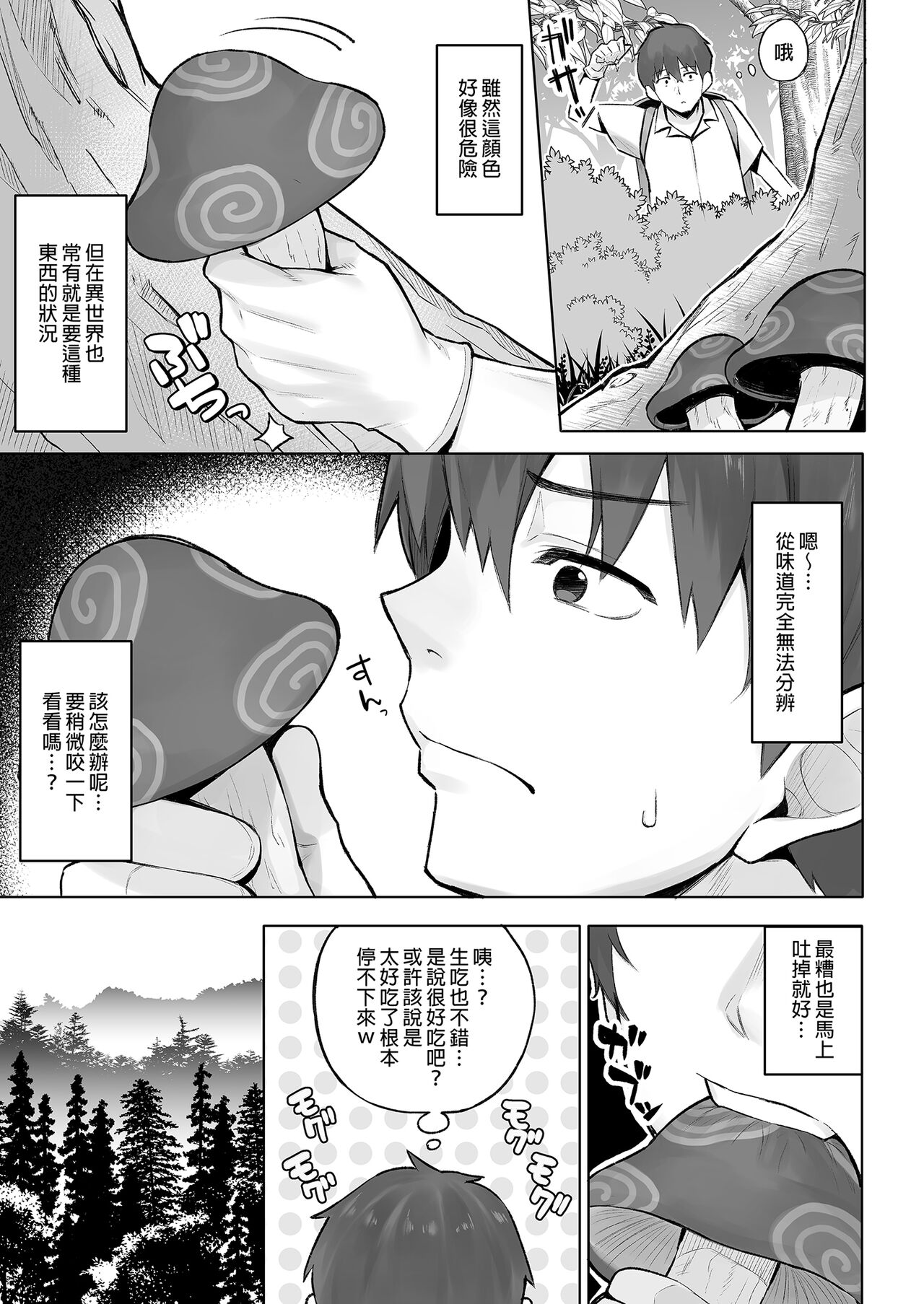 異世界召甘 總集篇 - Page 115