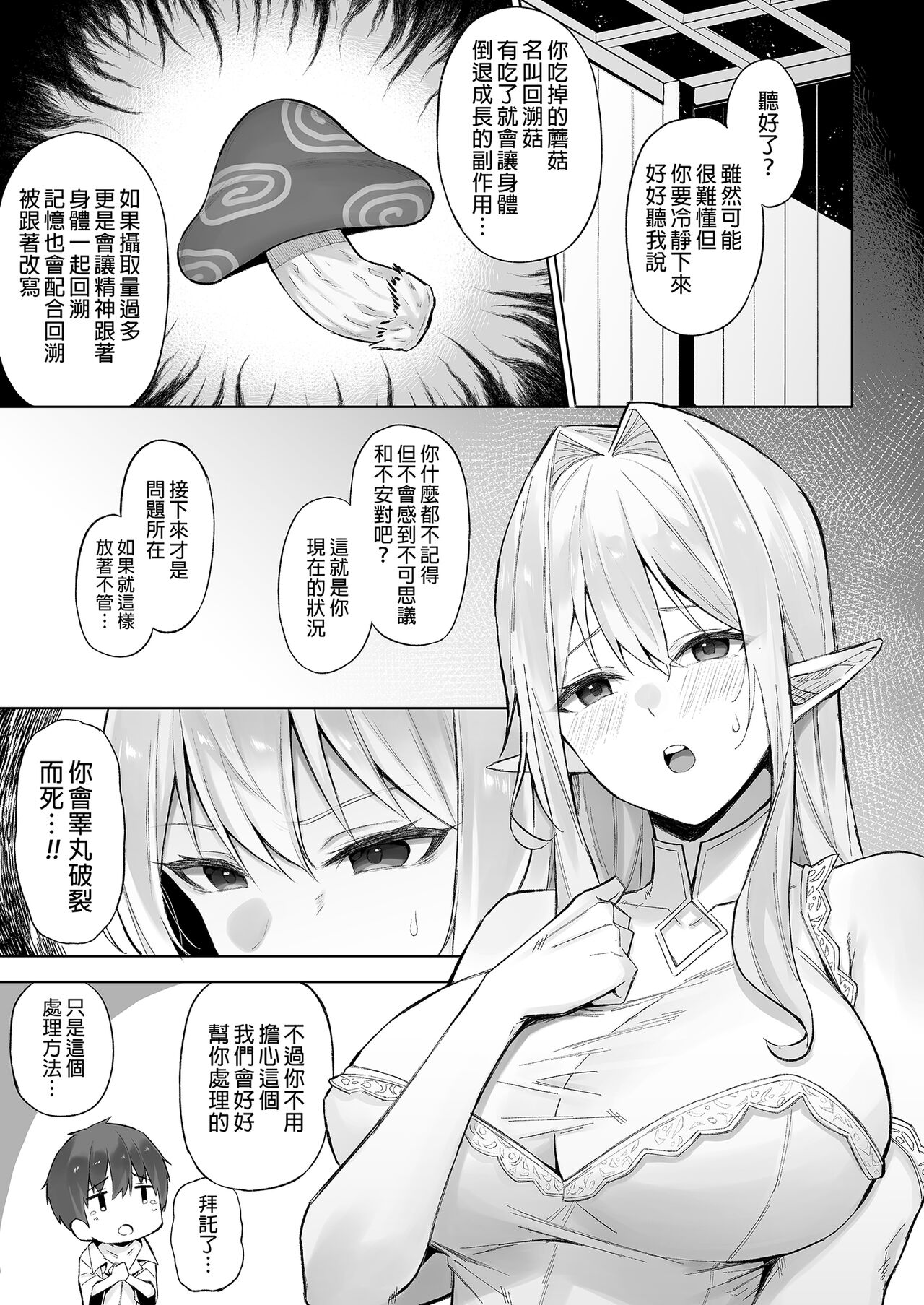 異世界召甘 總集篇 - Page 117