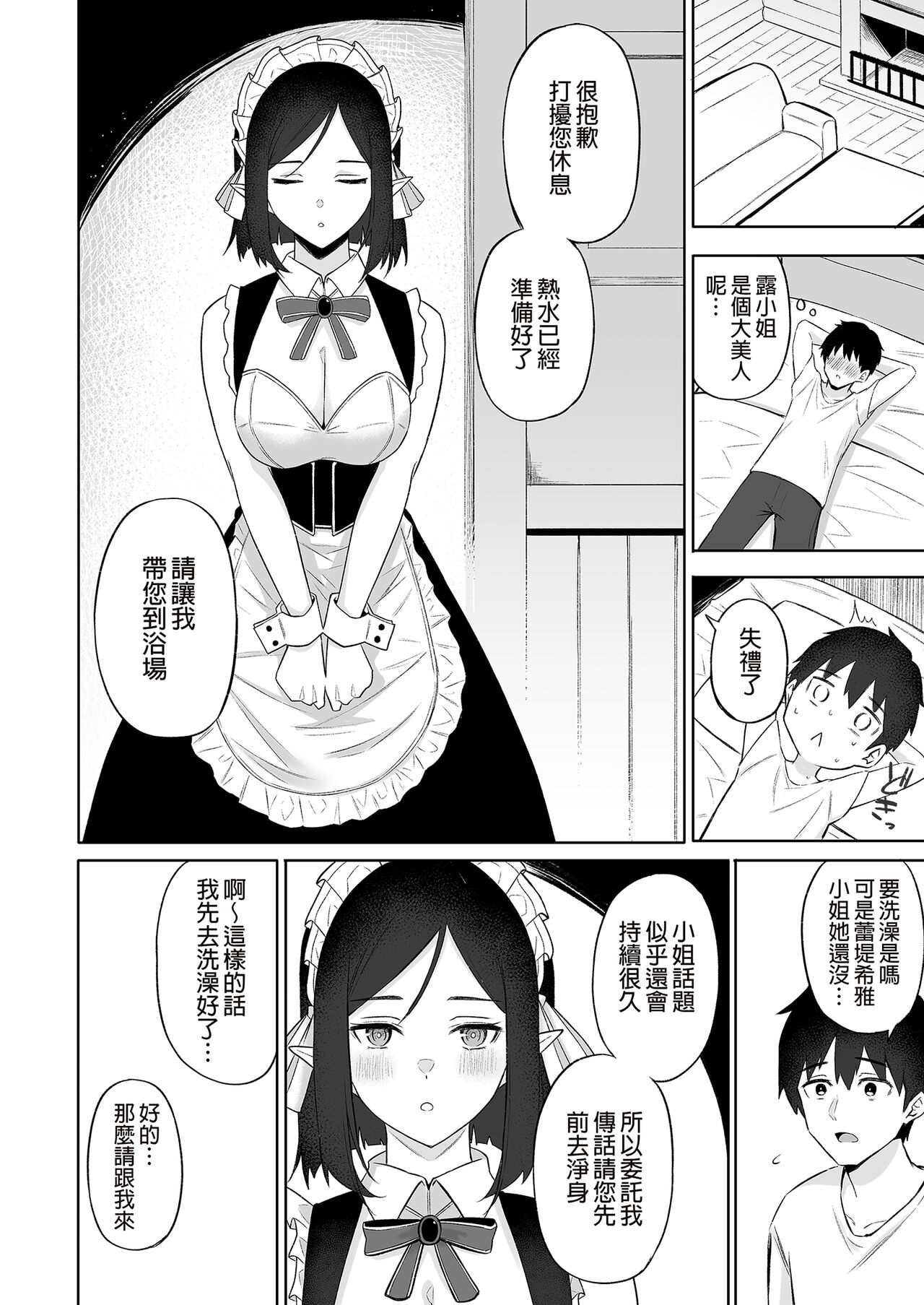 異世界召甘 總集篇 - Page 150