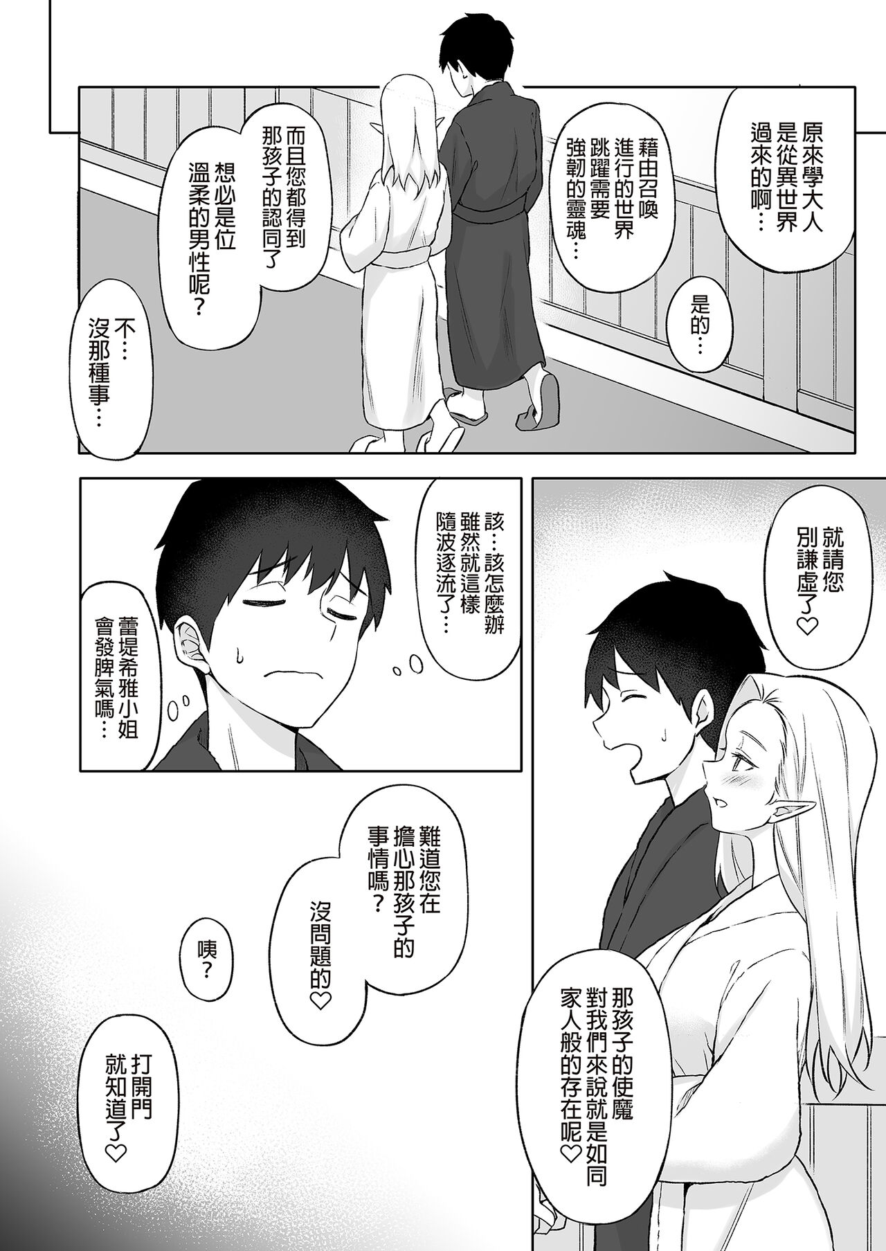 異世界召甘 總集篇 - Page 158