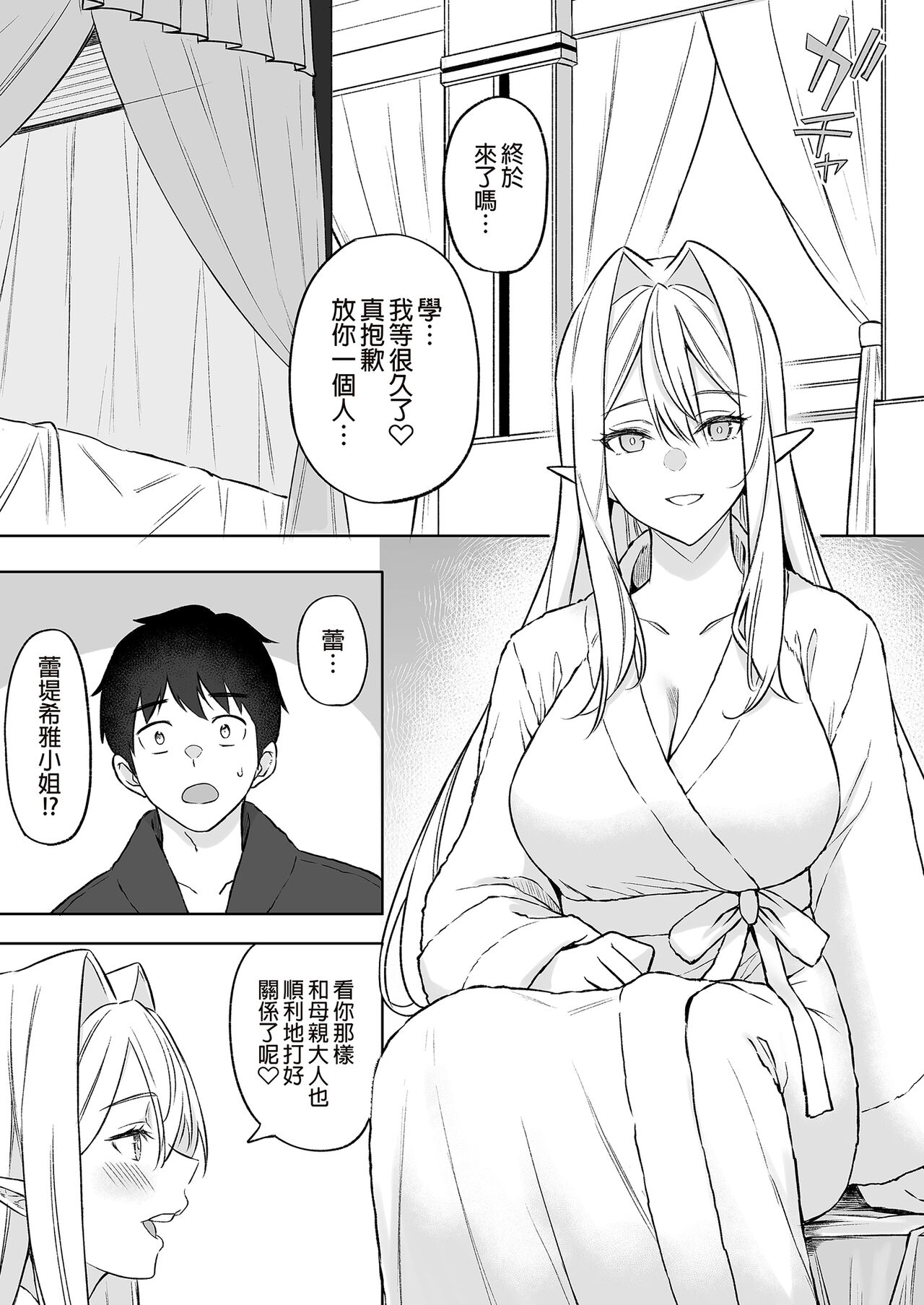 異世界召甘 總集篇 - Page 159