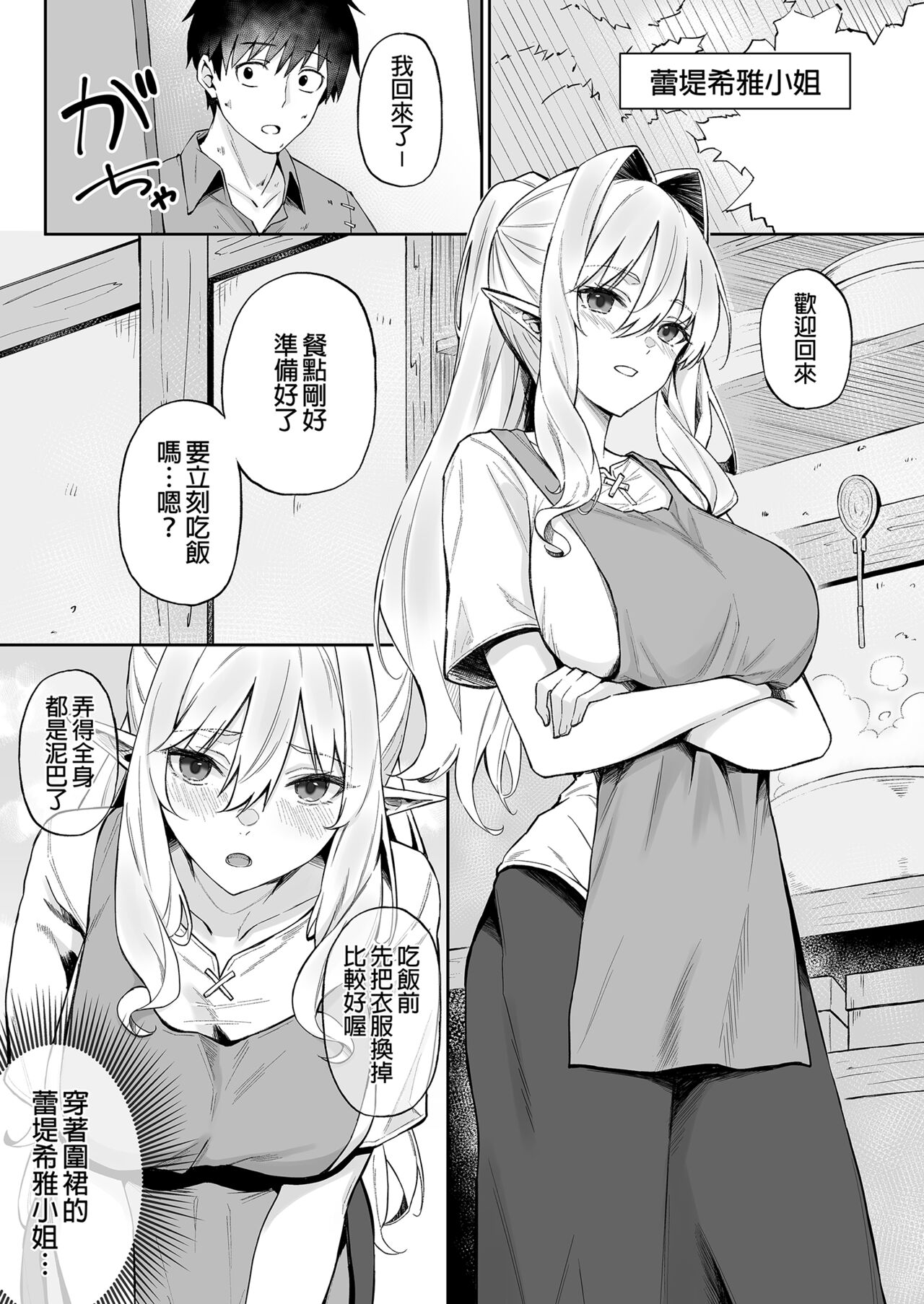 異世界召甘 總集篇 - Page 181