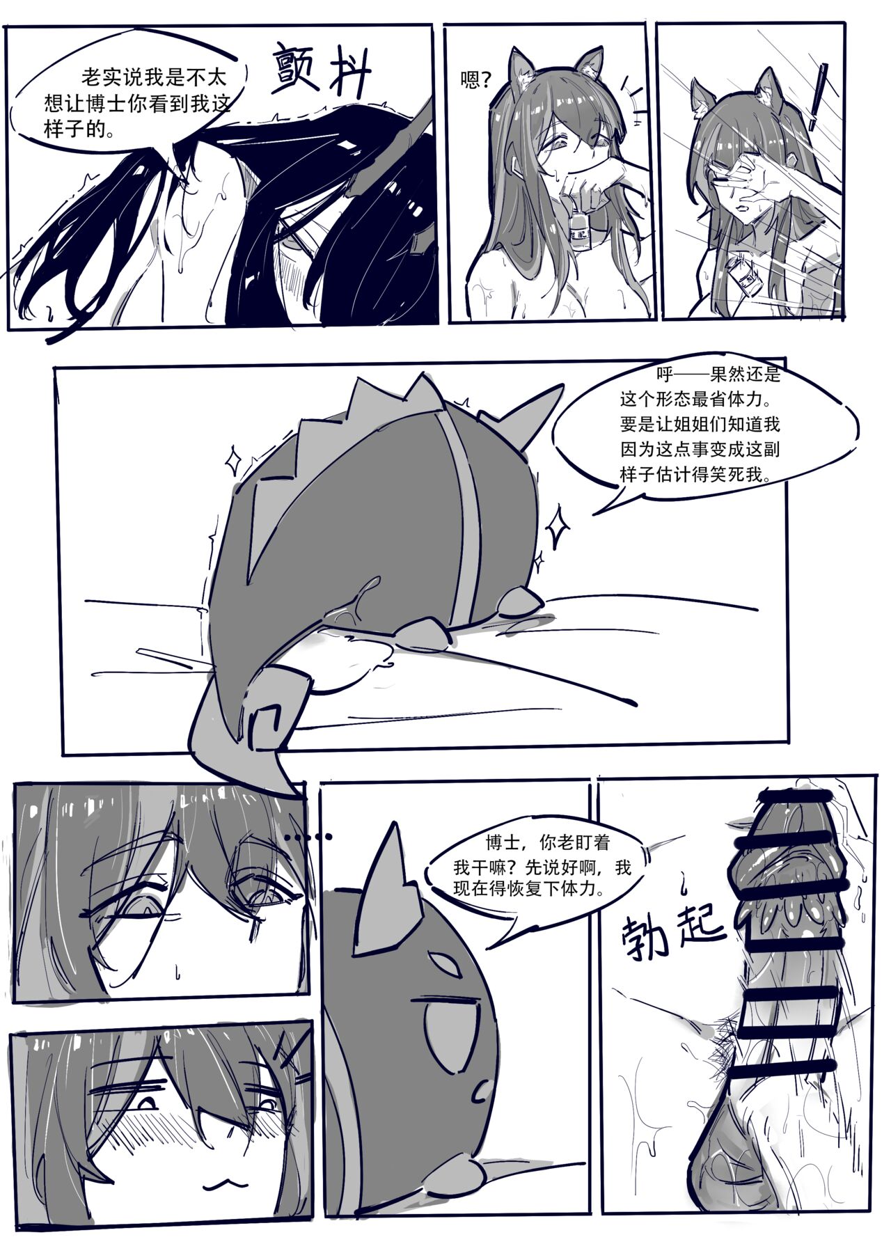 博士大战龙泡泡！ page 16 featuring doctor arknights parody - futanari cumflation hentai manga - read online free