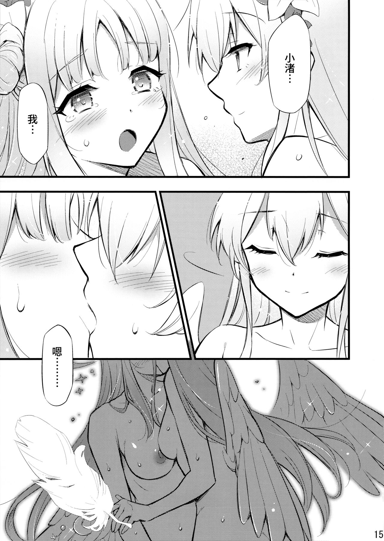 Nanji no Rinjin o Aiseyo | 愛鄰舍如愛己 - Page 15