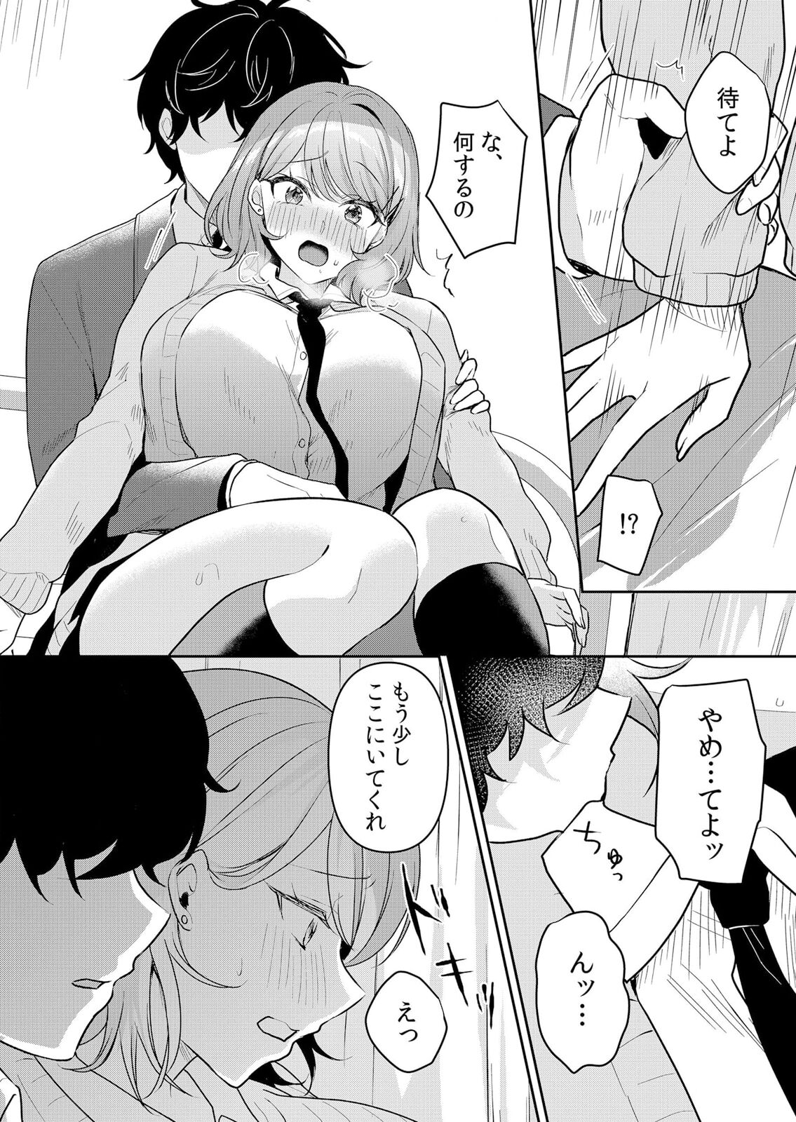 Namaiki JK ni Nakadashi Choukyou ~Mechakucha ni Tsuite, Oku no Hou ni Dashite Ageru ne 51-55 - Page 17