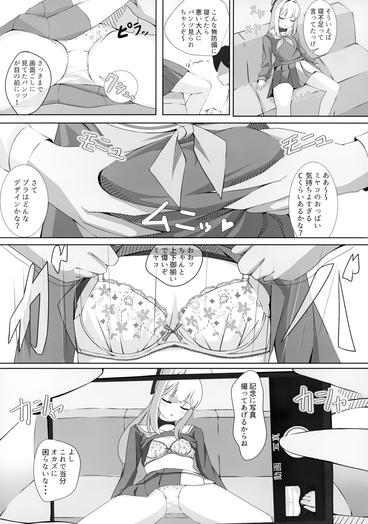 Tsukiyuki no Nuno - Page 15