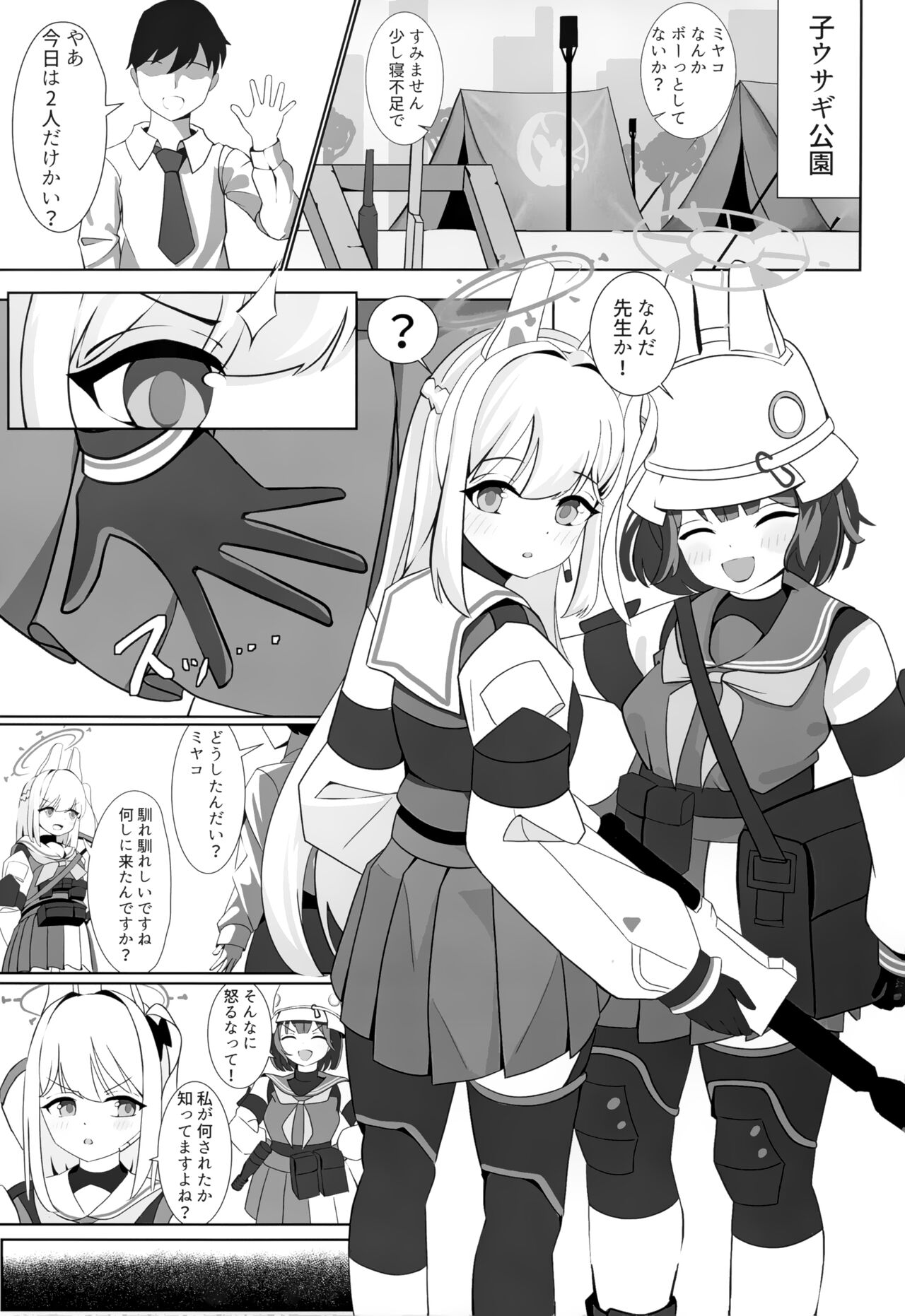 Tsukiyuki no Nuno - Page 3