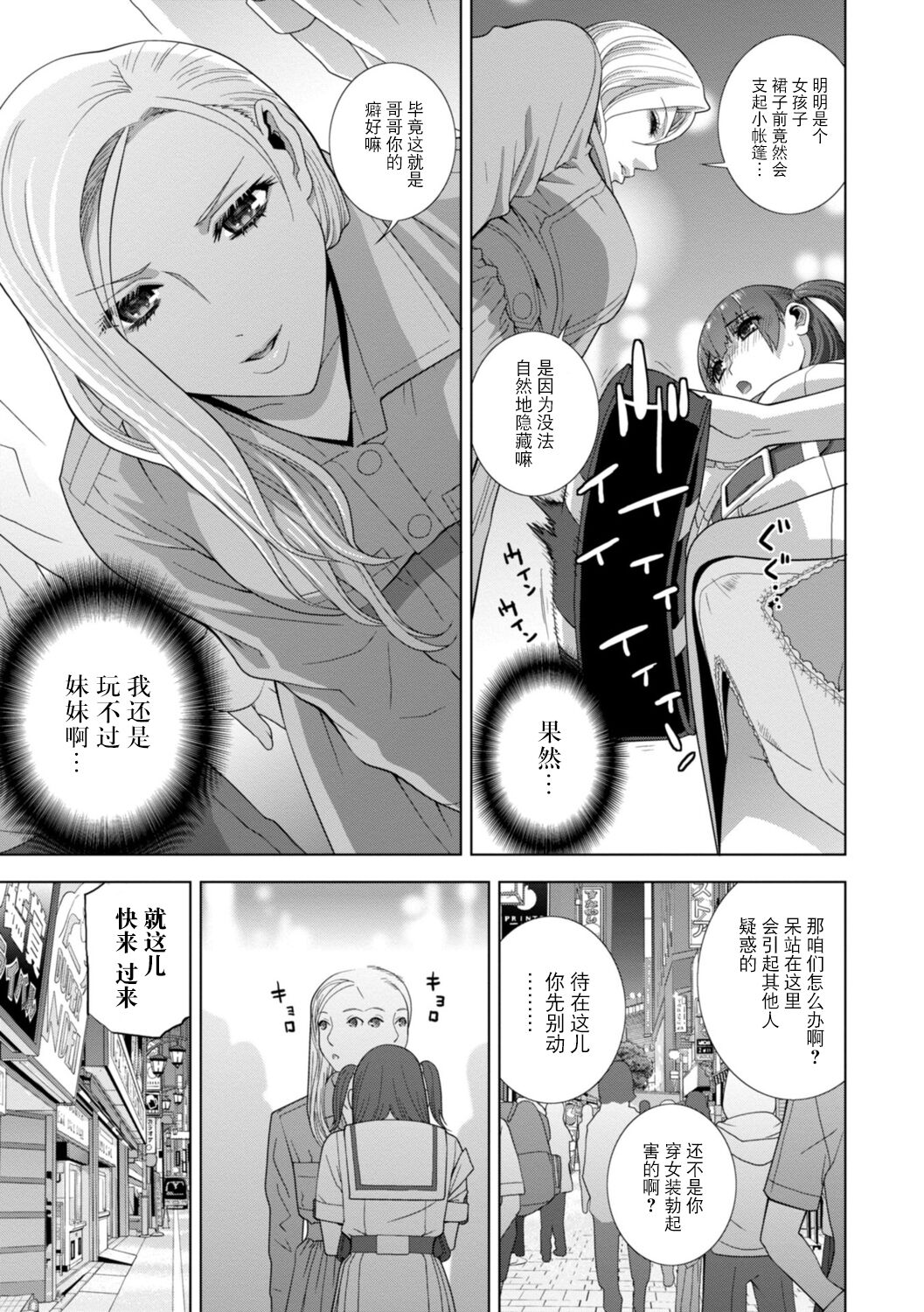 [志乃武丹英] 義妹に犯される強制女装義兄 [中国翻訳] [DL版]整理合集 page 135 original parody - chastity belt swimsuit hentai manga - read online free