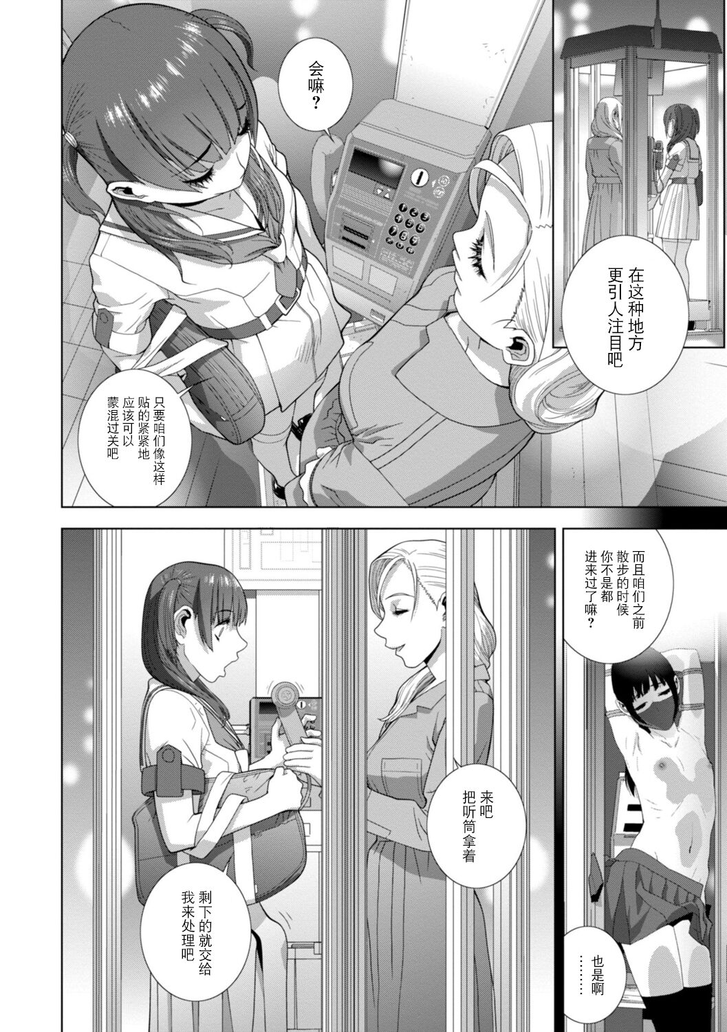 [志乃武丹英] 義妹に犯される強制女装義兄 [中国翻訳] [DL版]整理合集 page 136 original parody - chastity belt swimsuit hentai manga - read online free