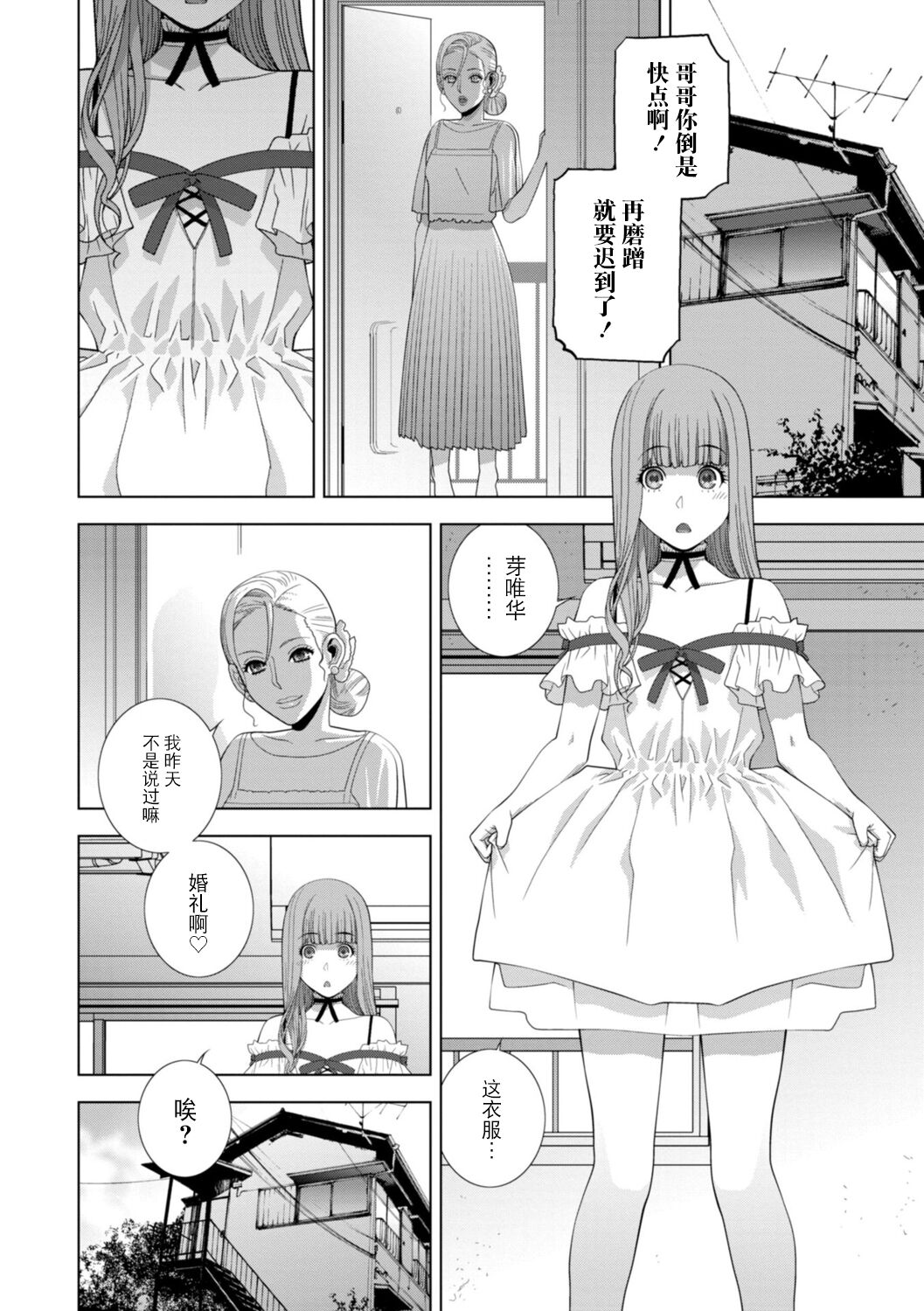 [志乃武丹英] 義妹に犯される強制女装義兄 [中国翻訳] [DL版]整理合集 page 162 original parody - chastity belt swimsuit hentai manga - read online free