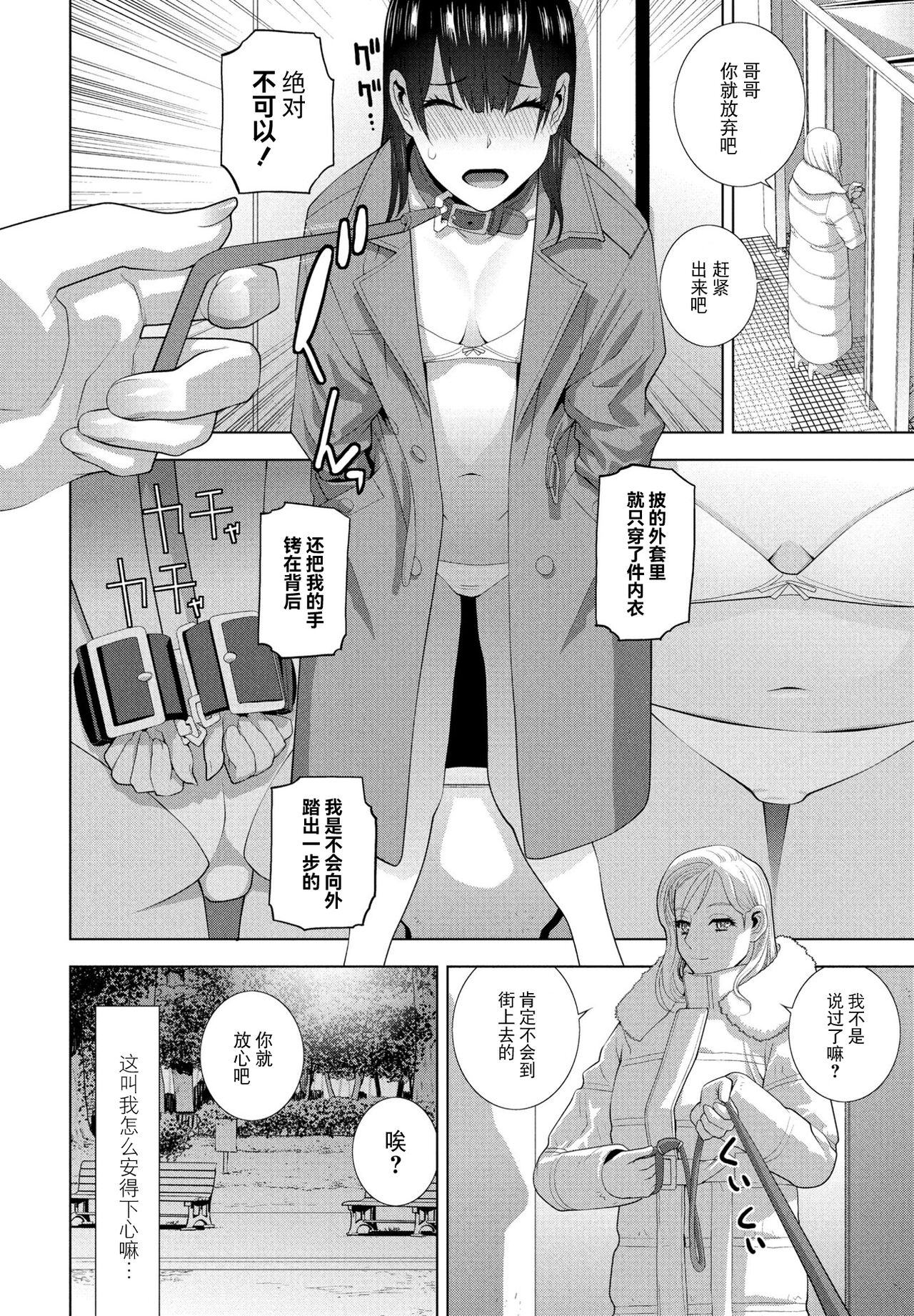 [志乃武丹英] 義妹に犯される強制女装義兄 [中国翻訳] [DL版]整理合集 page 167 original parody - chastity belt swimsuit hentai manga - read online free