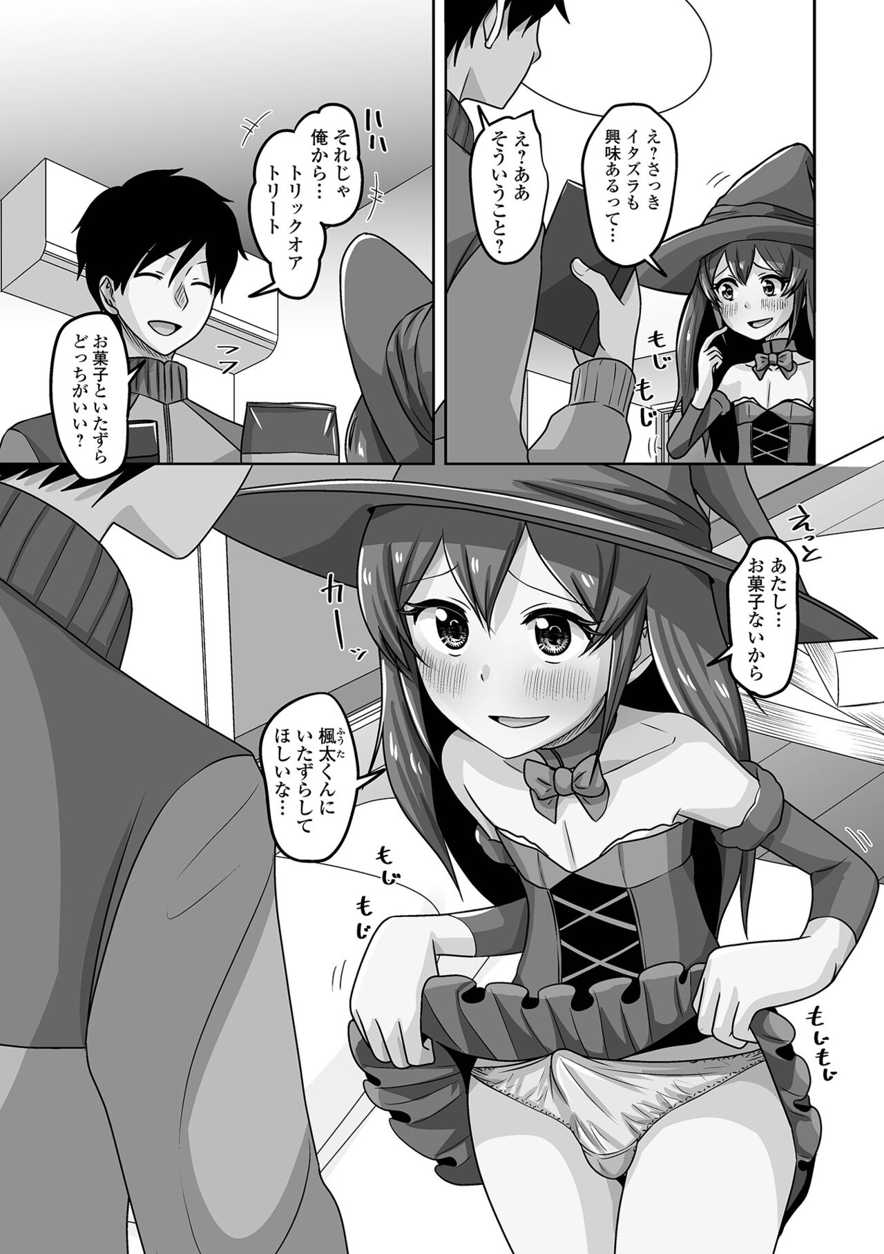 Gekkan Web Otoko no Ko-llection! S Vol. 102 - Page 109