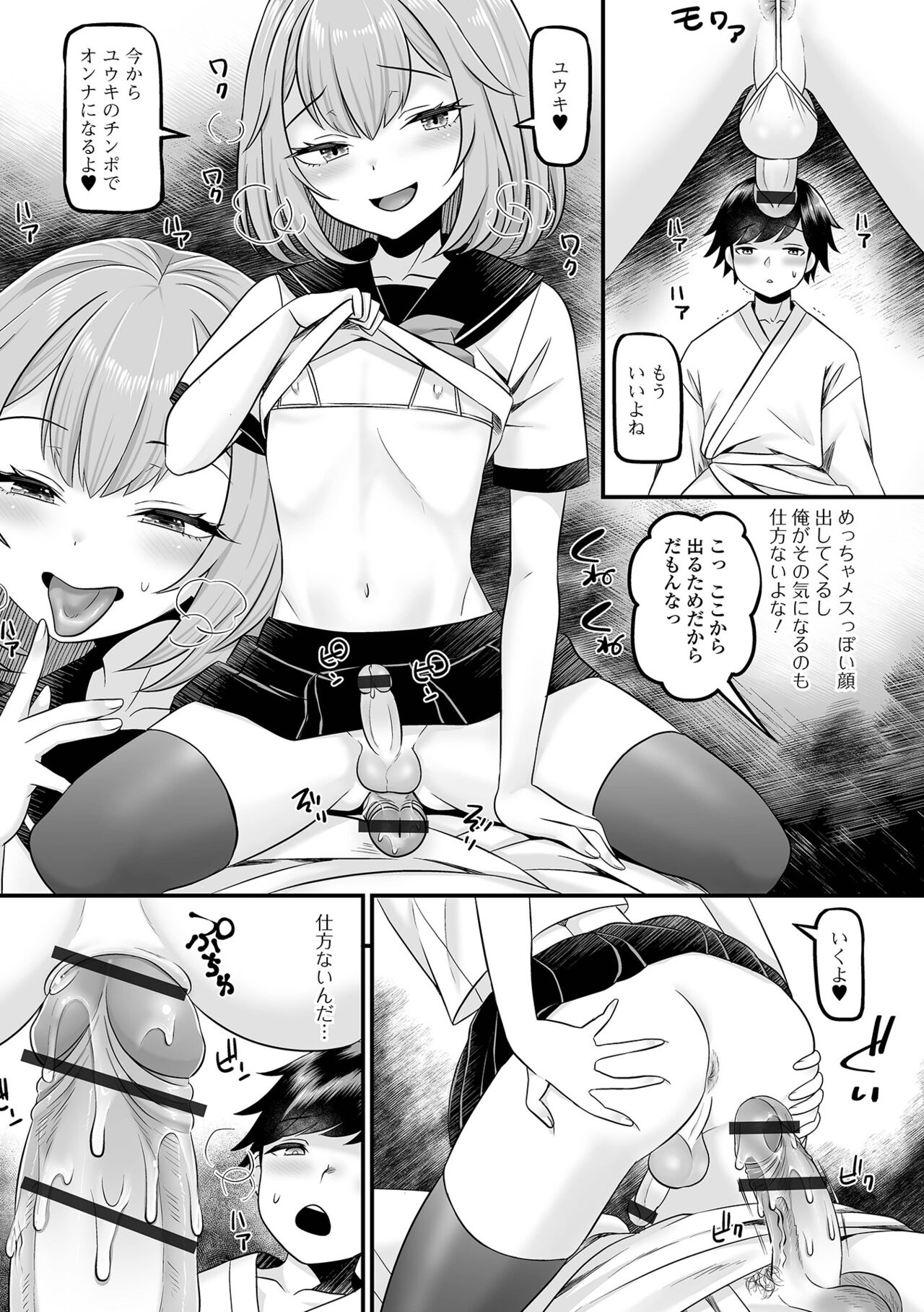 Gekkan Web Otoko no Ko-llection! S Vol. 102 - Page 11