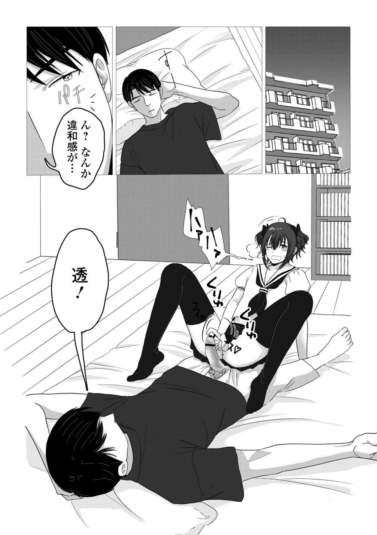 Gekkan Web Otoko no Ko-llection! S Vol. 102 - Page 31